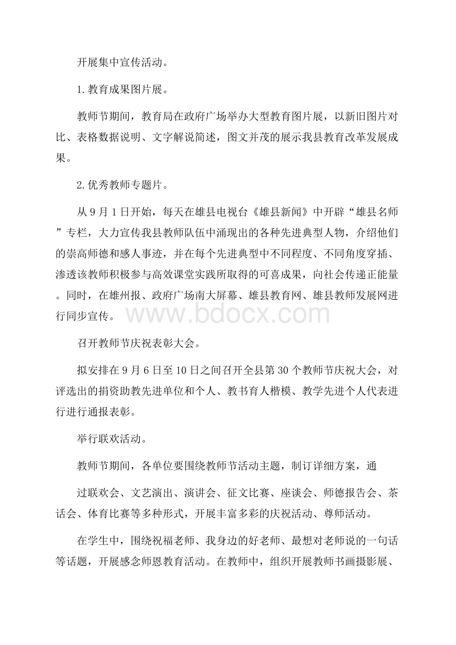 教师节主题活动方案5篇精选_教师节庆祝活动方案大全.docx_第2页