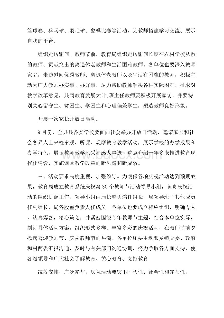 教师节主题活动方案5篇精选_教师节庆祝活动方案大全.docx_第3页