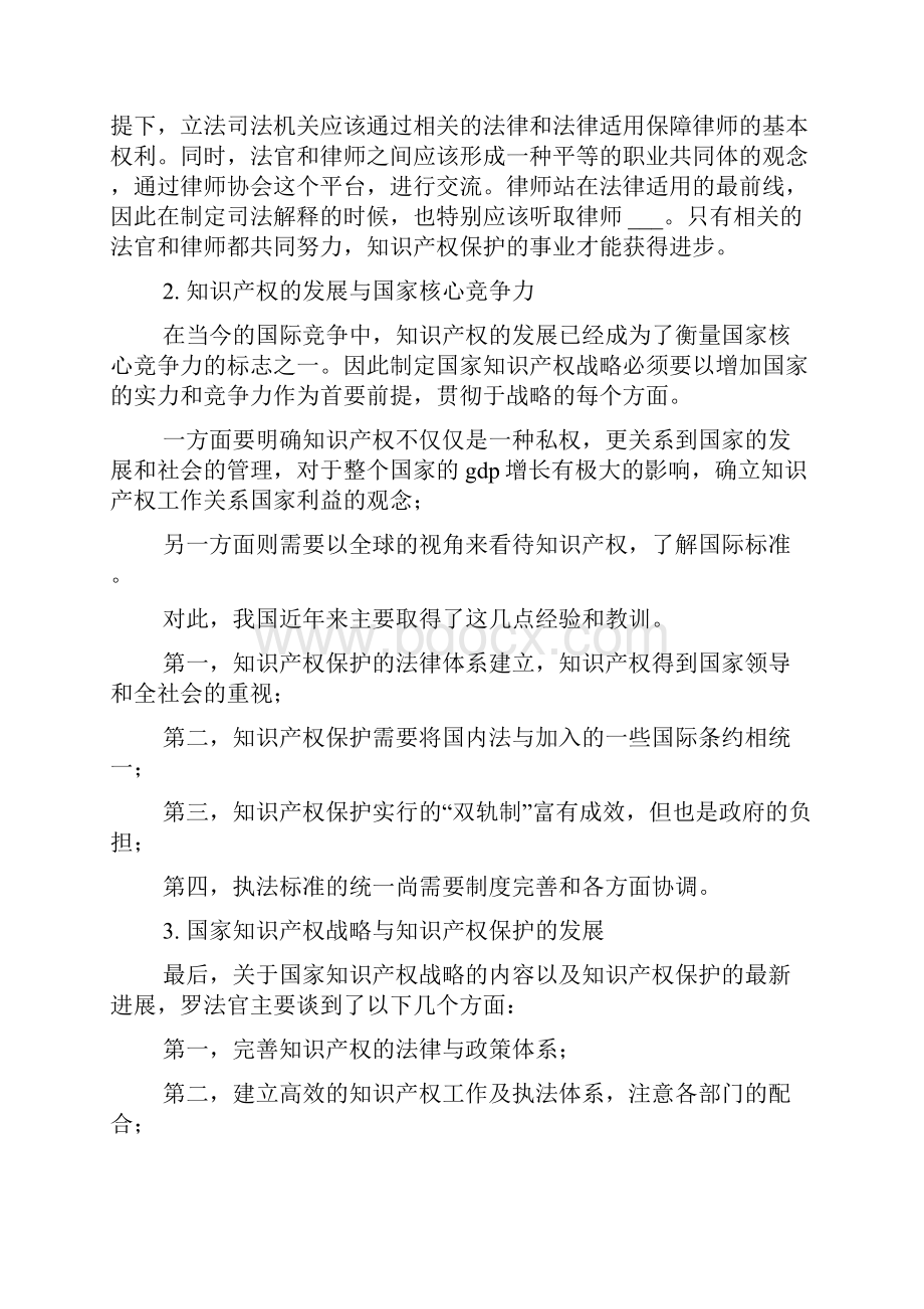 全国律协知识产权专业委员会年终工作总结.docx_第2页