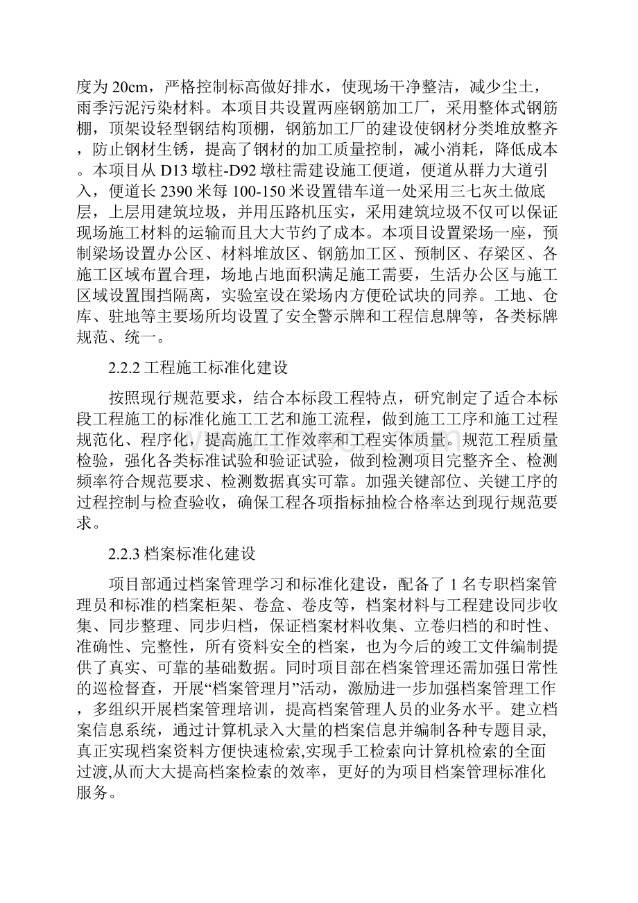 项目收尾阶段施工总结.docx_第2页