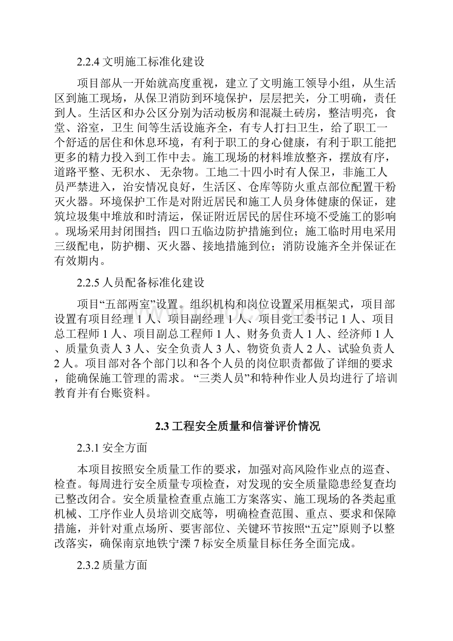 项目收尾阶段施工总结.docx_第3页