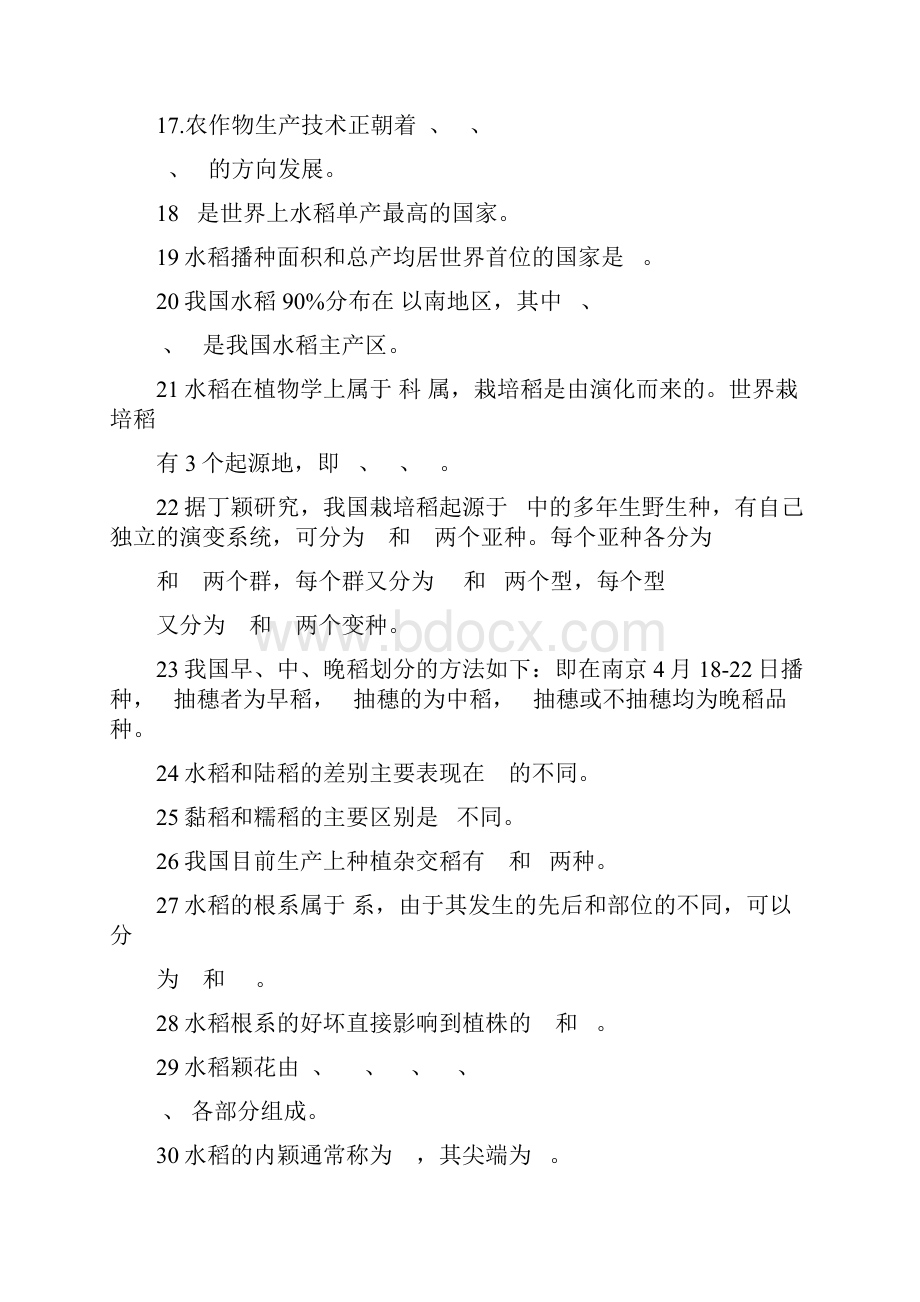 农学专业填空题汇总填空题汇总分析.docx_第2页