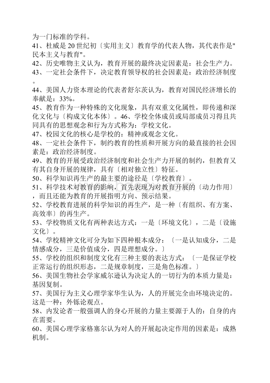 辅导员公共基础知识.docx_第3页