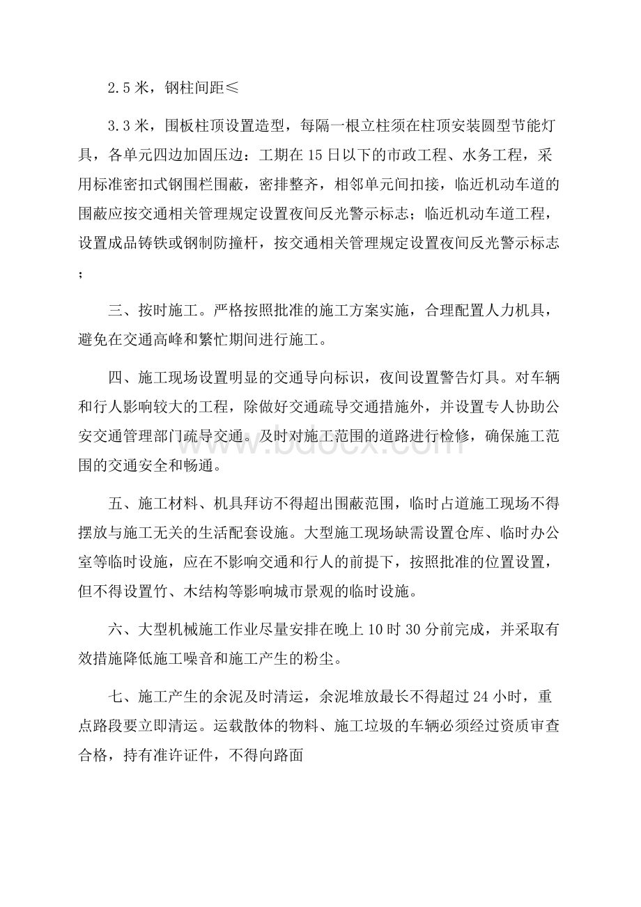 精华安全承诺书三篇.docx_第2页