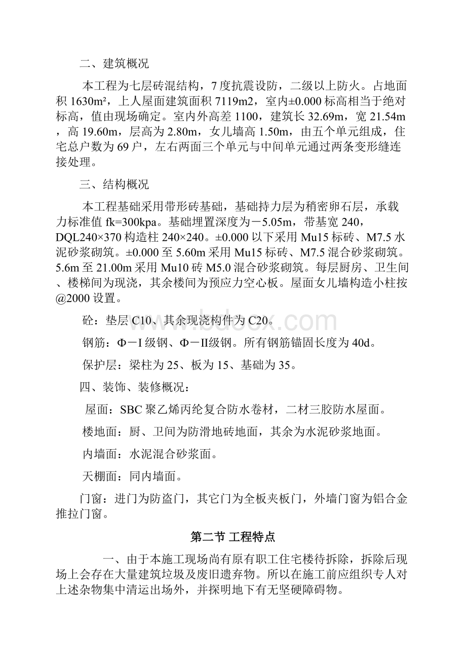 砖混结构工程施工设计方案.docx_第2页