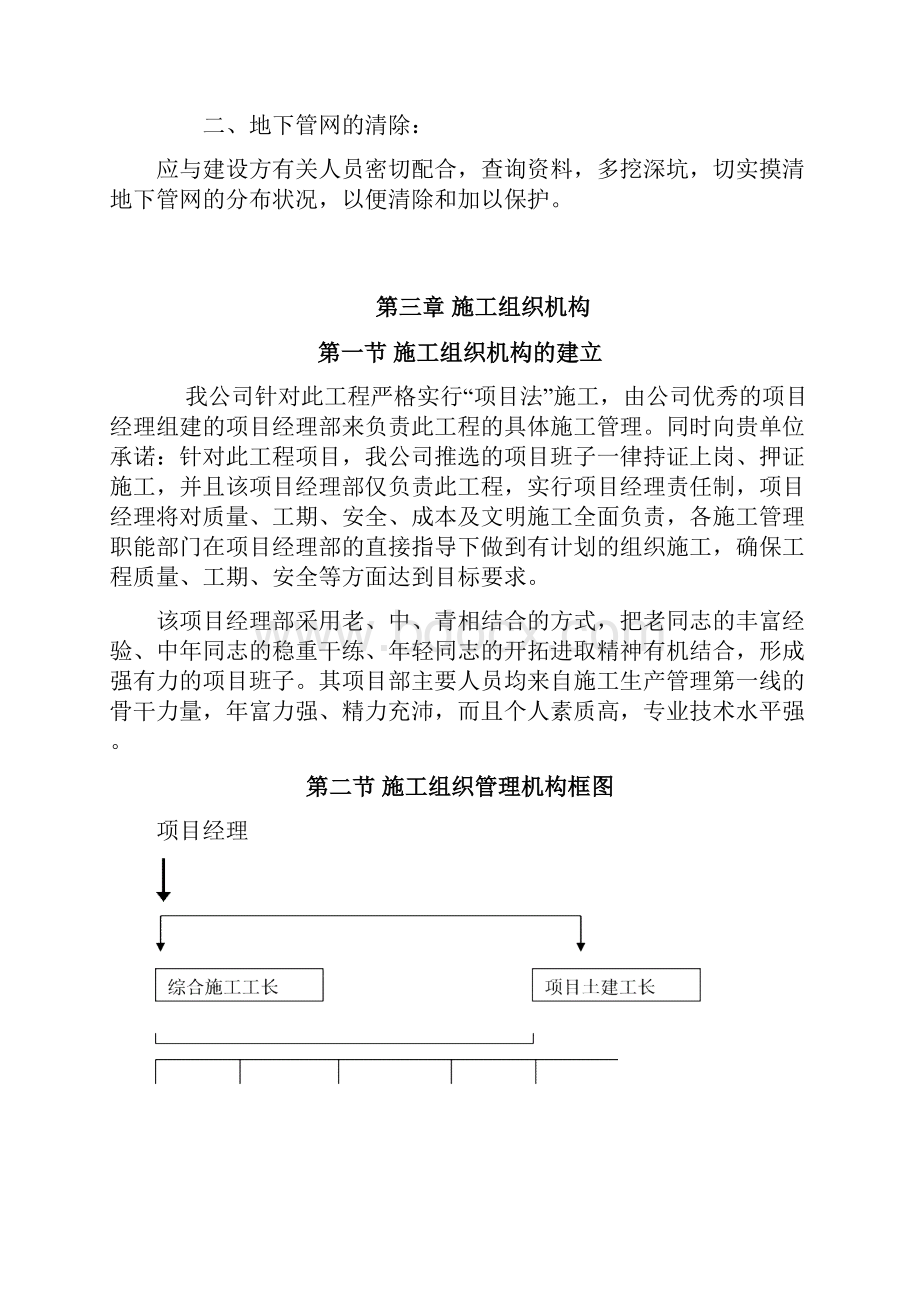 砖混结构工程施工设计方案.docx_第3页