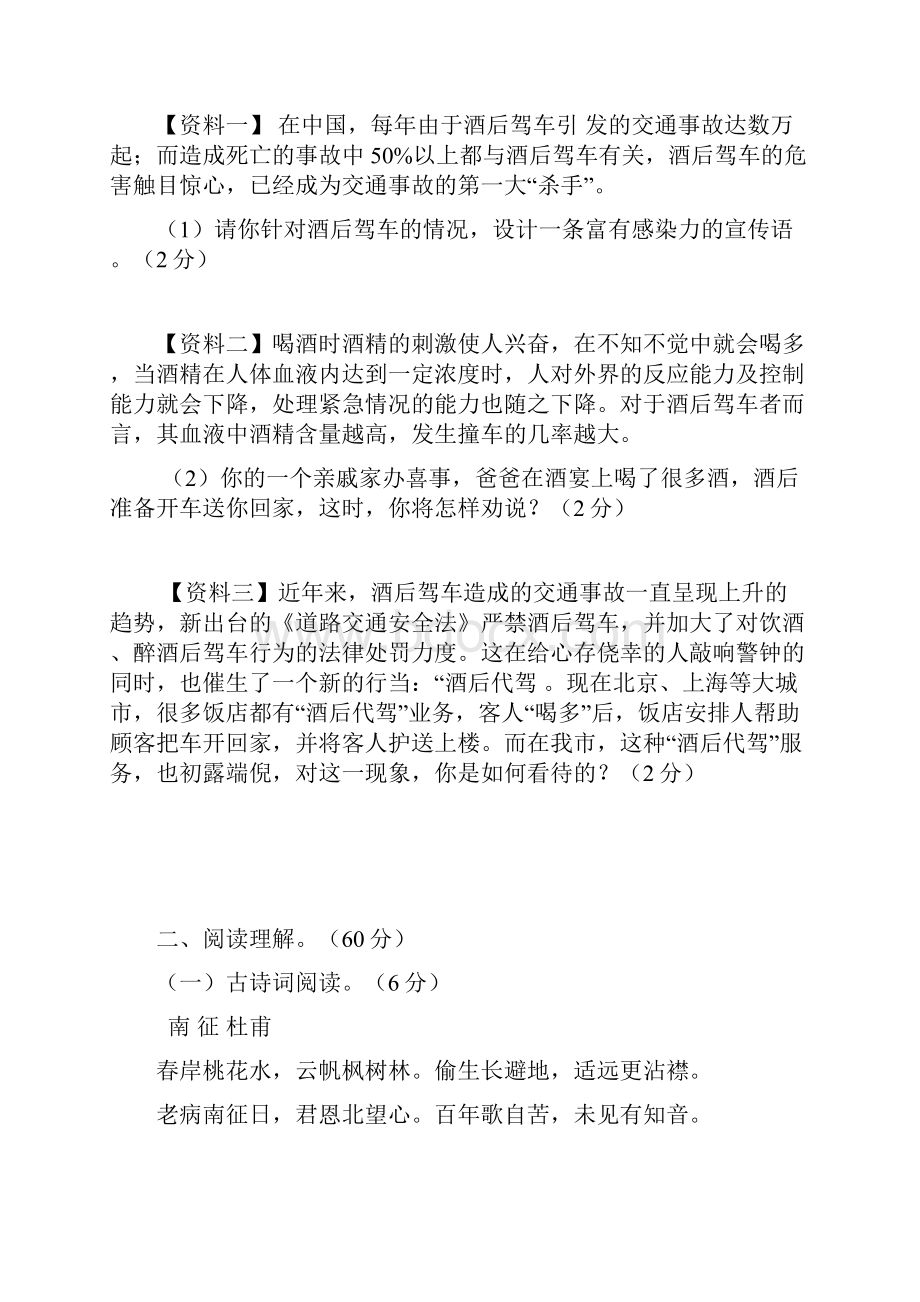 江苏省靖江市靖城中学学八级语文下学期第二次独立作业试题苏教版精.docx_第3页