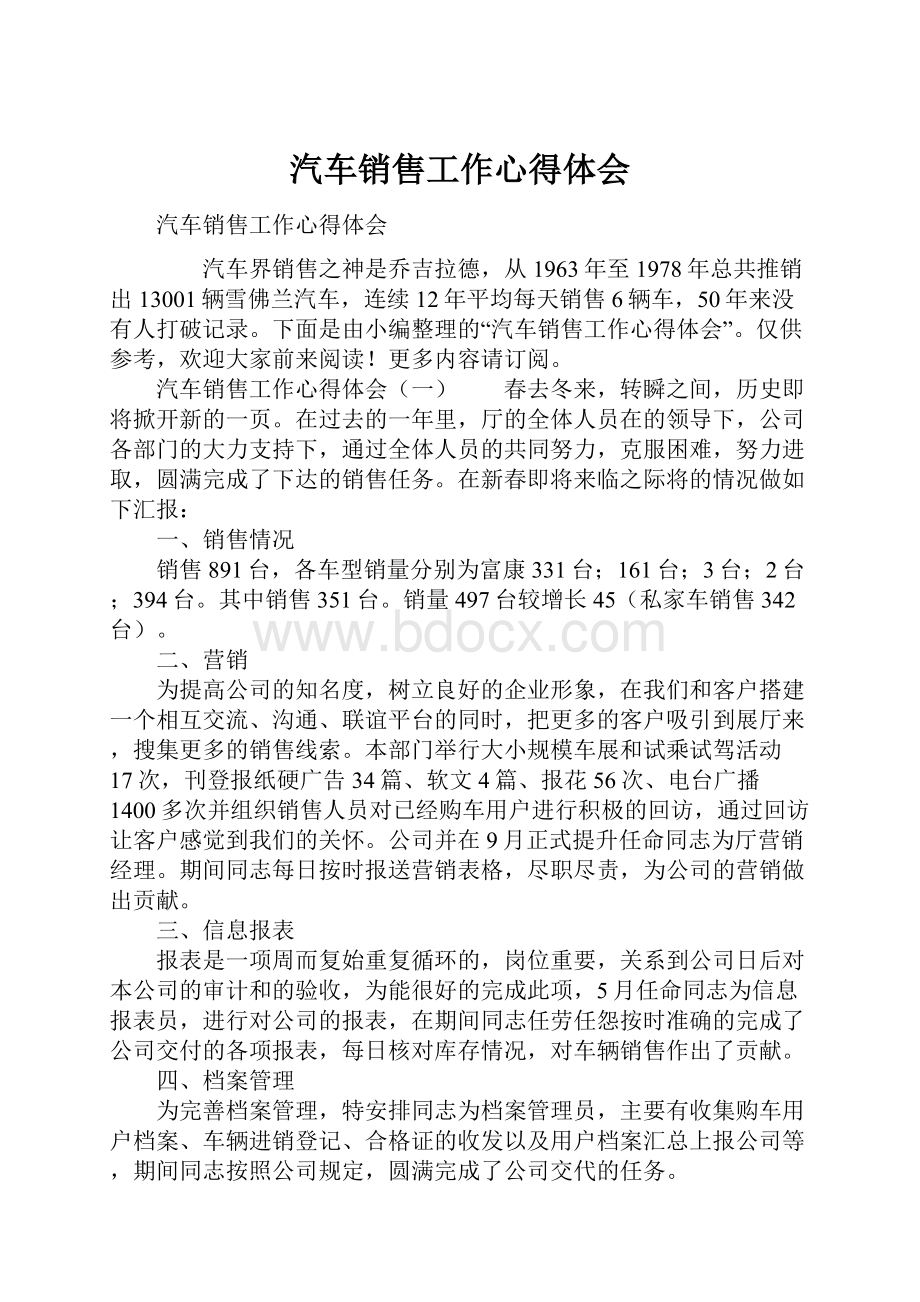 汽车销售工作心得体会.docx_第1页