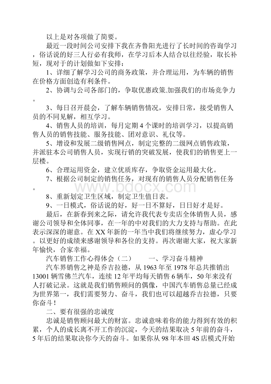 汽车销售工作心得体会.docx_第2页