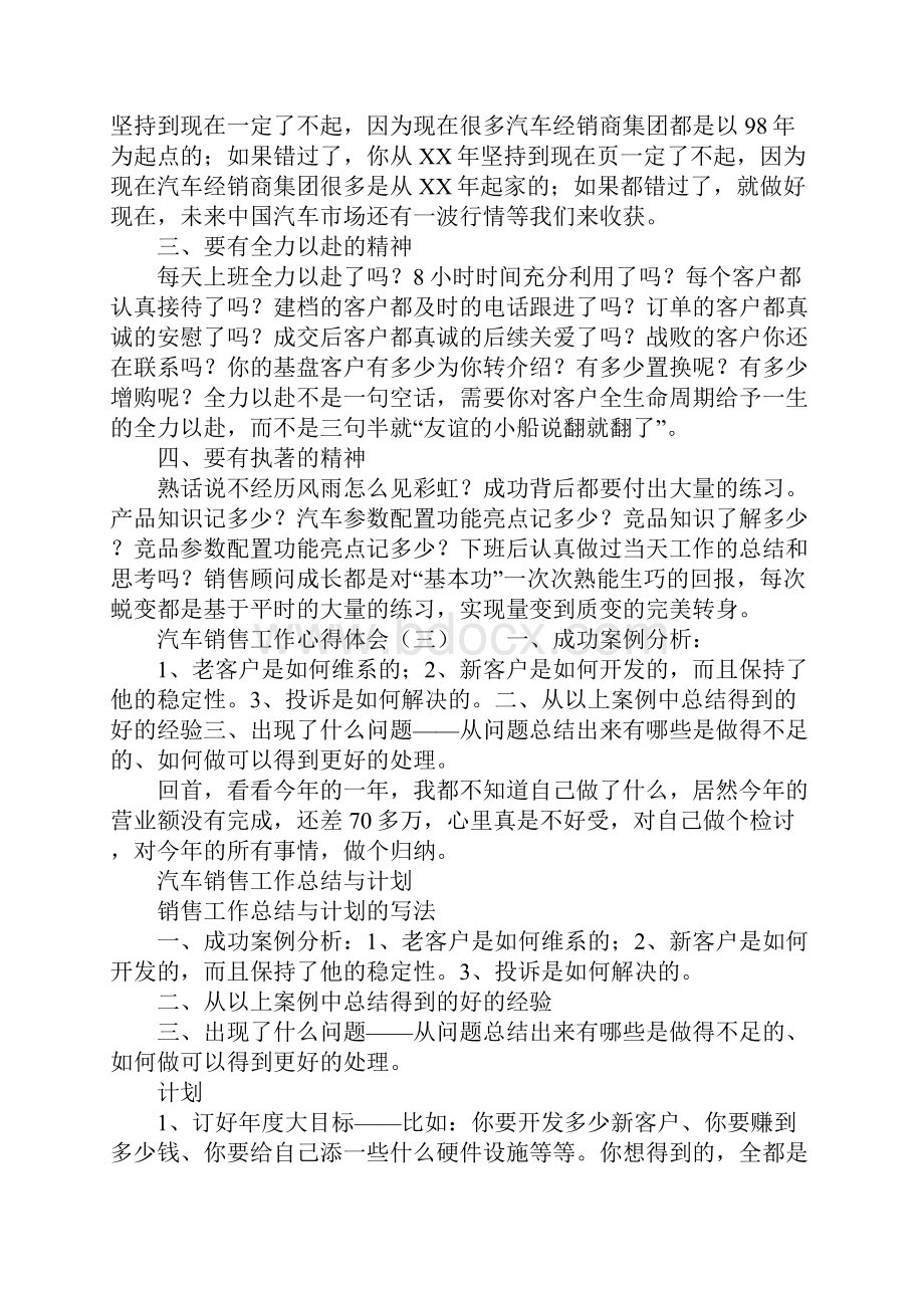 汽车销售工作心得体会.docx_第3页