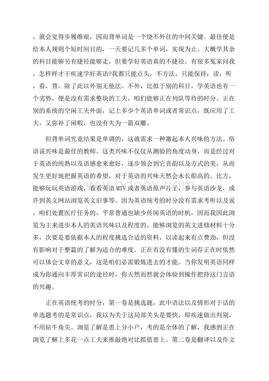 英语学习心得体会.docx_第3页