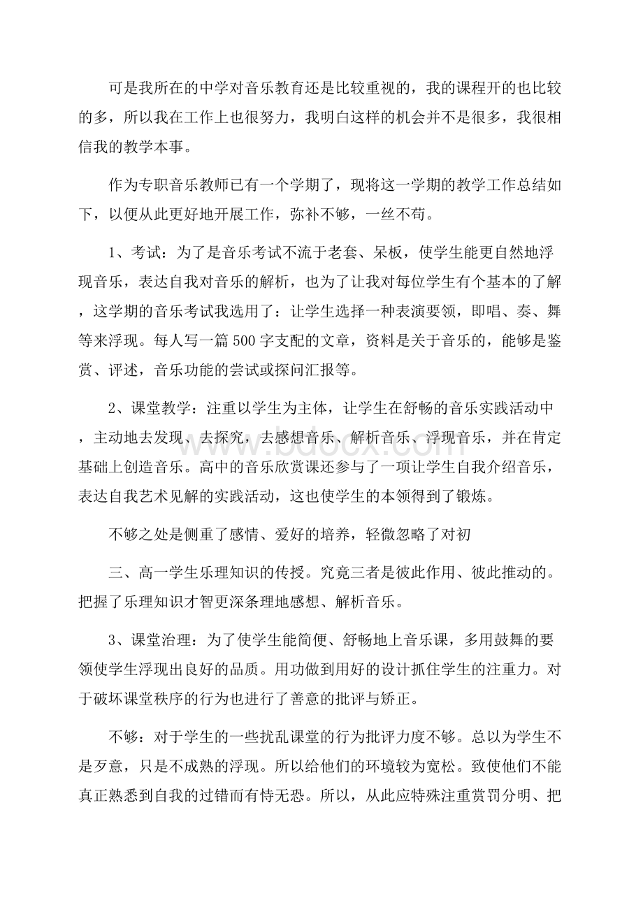 老师个人最新的工作总结_老师个人工作总结汇报.docx_第3页