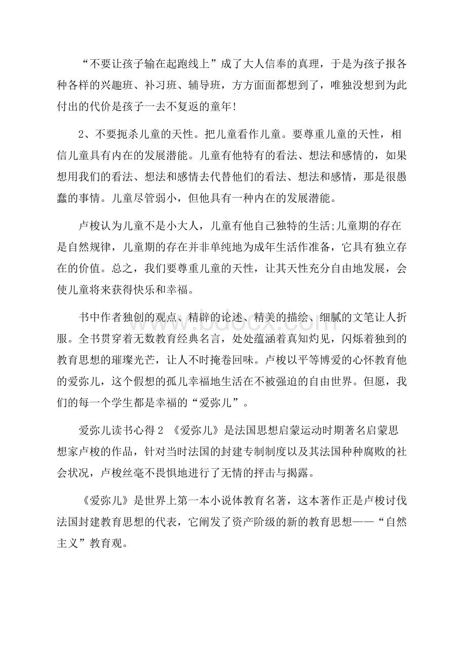 爱弥儿读书心得.docx_第2页