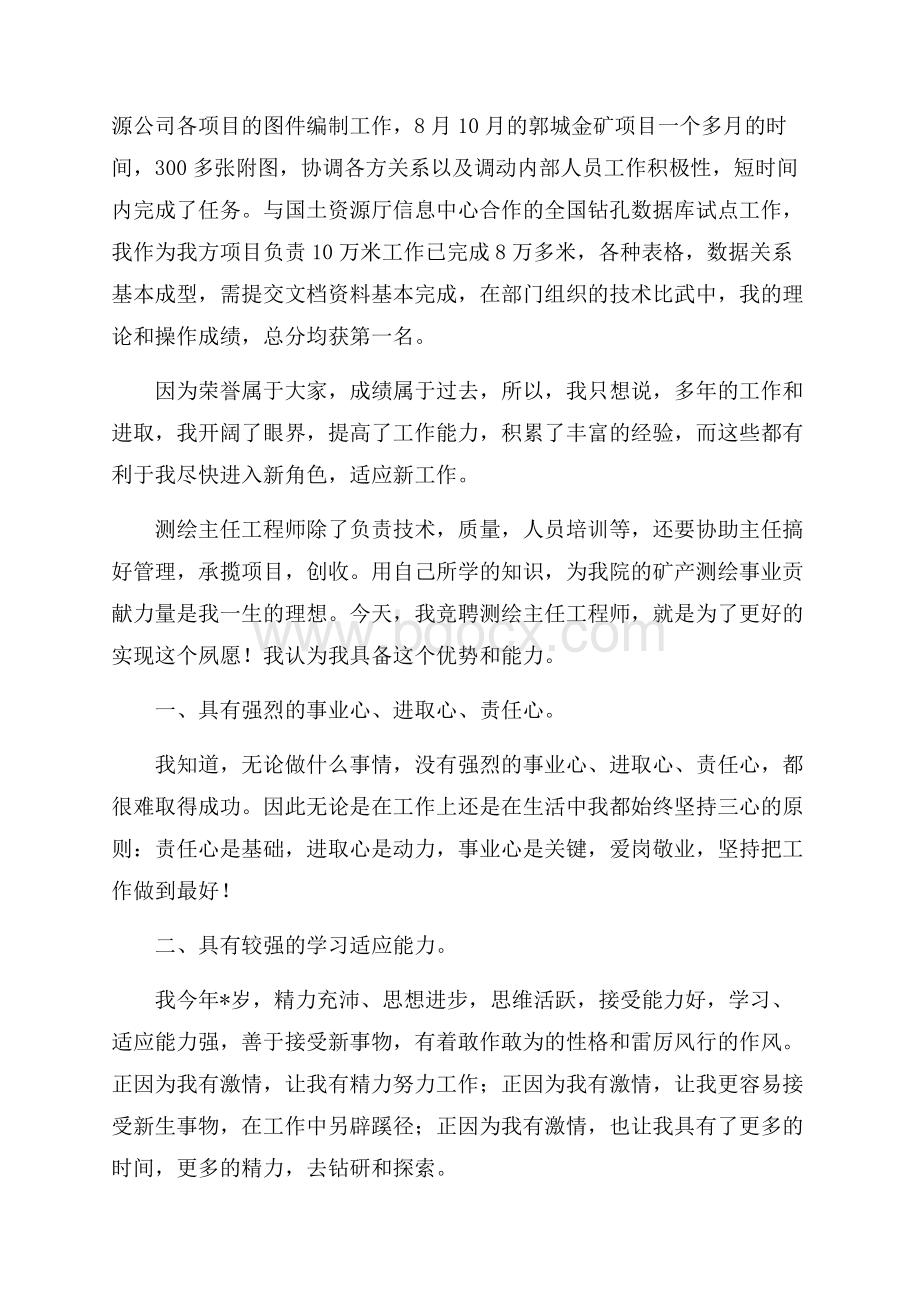 精品工程师竞聘演讲稿3篇.docx_第3页