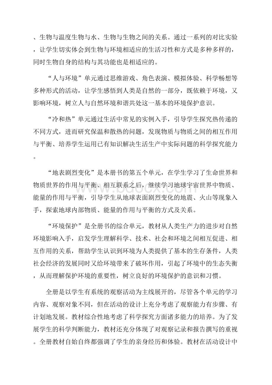 关于五年级教学教学计划集锦5篇.docx_第3页