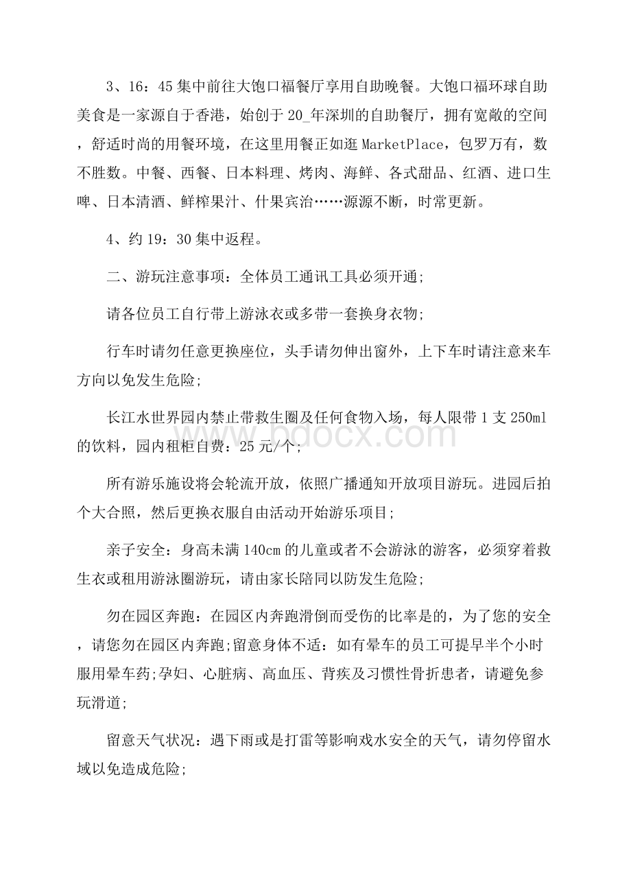 公司员工旅游活动策划方案.docx_第2页