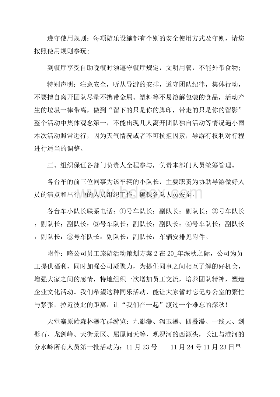 公司员工旅游活动策划方案.docx_第3页