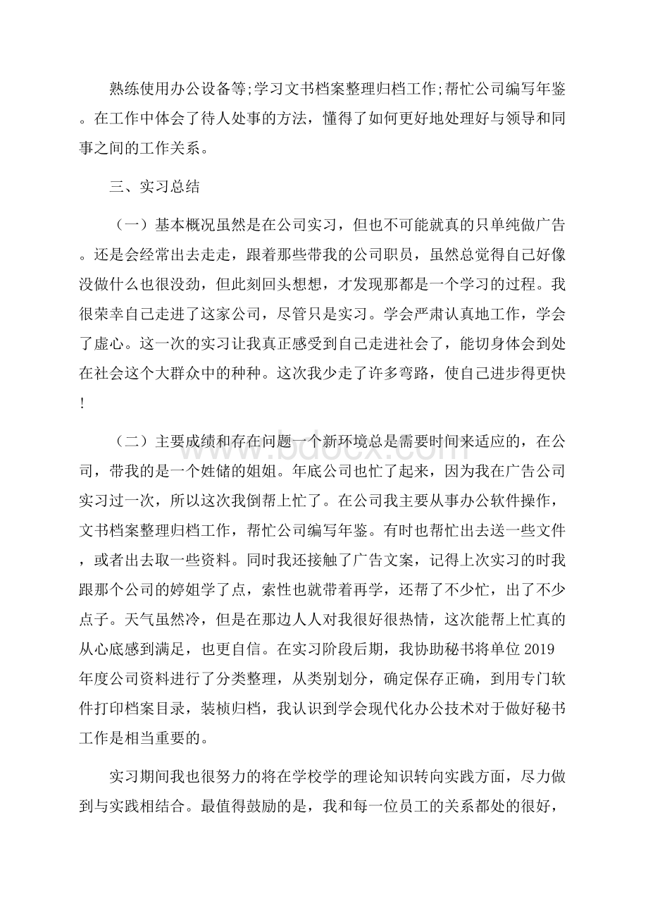 毕业实习总结范文5篇.docx_第2页