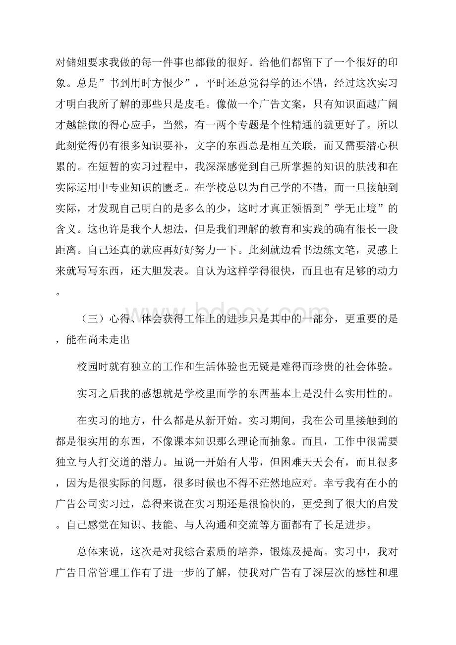 毕业实习总结范文5篇.docx_第3页