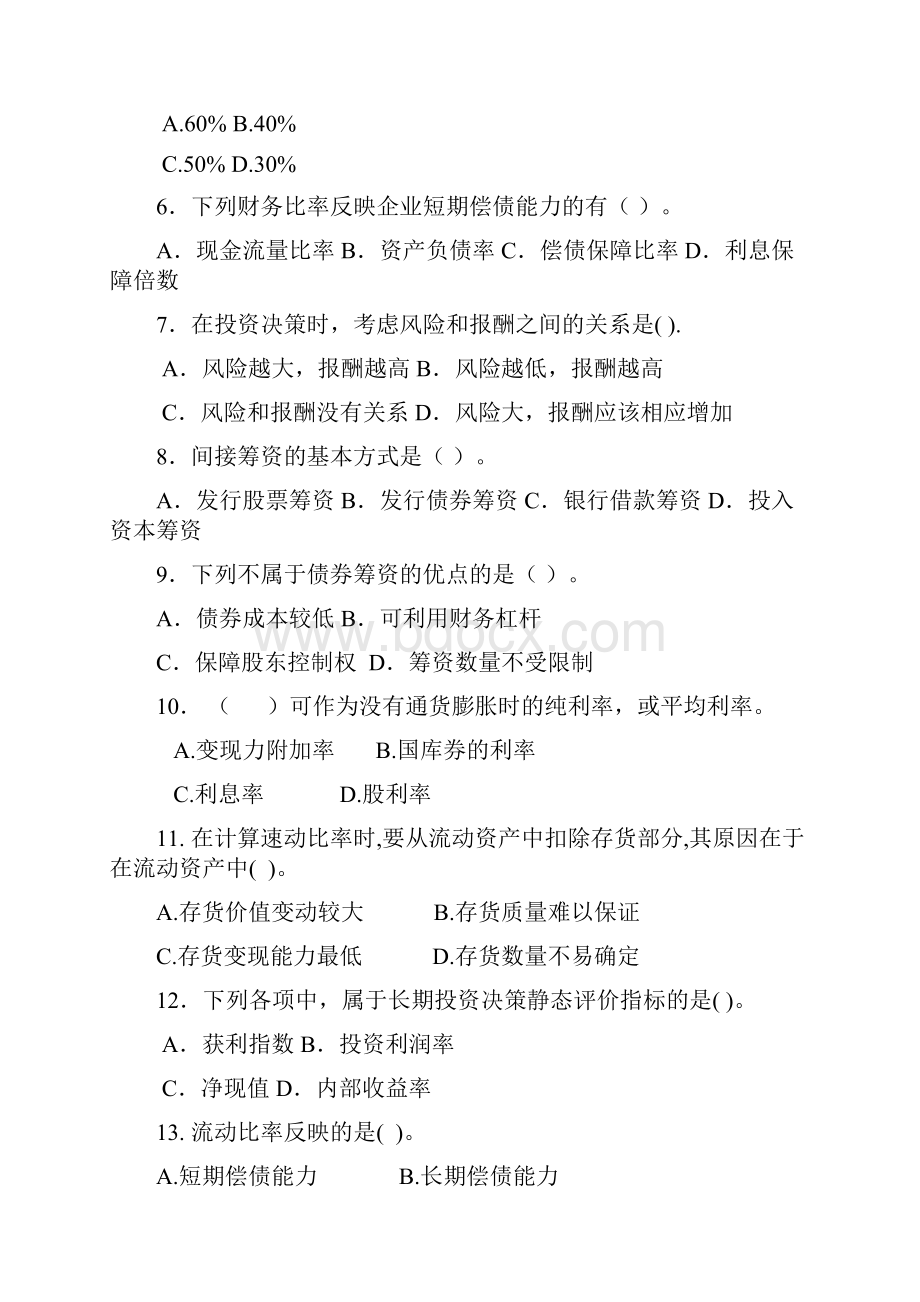 《财务管理学》综合复习资料.docx_第2页