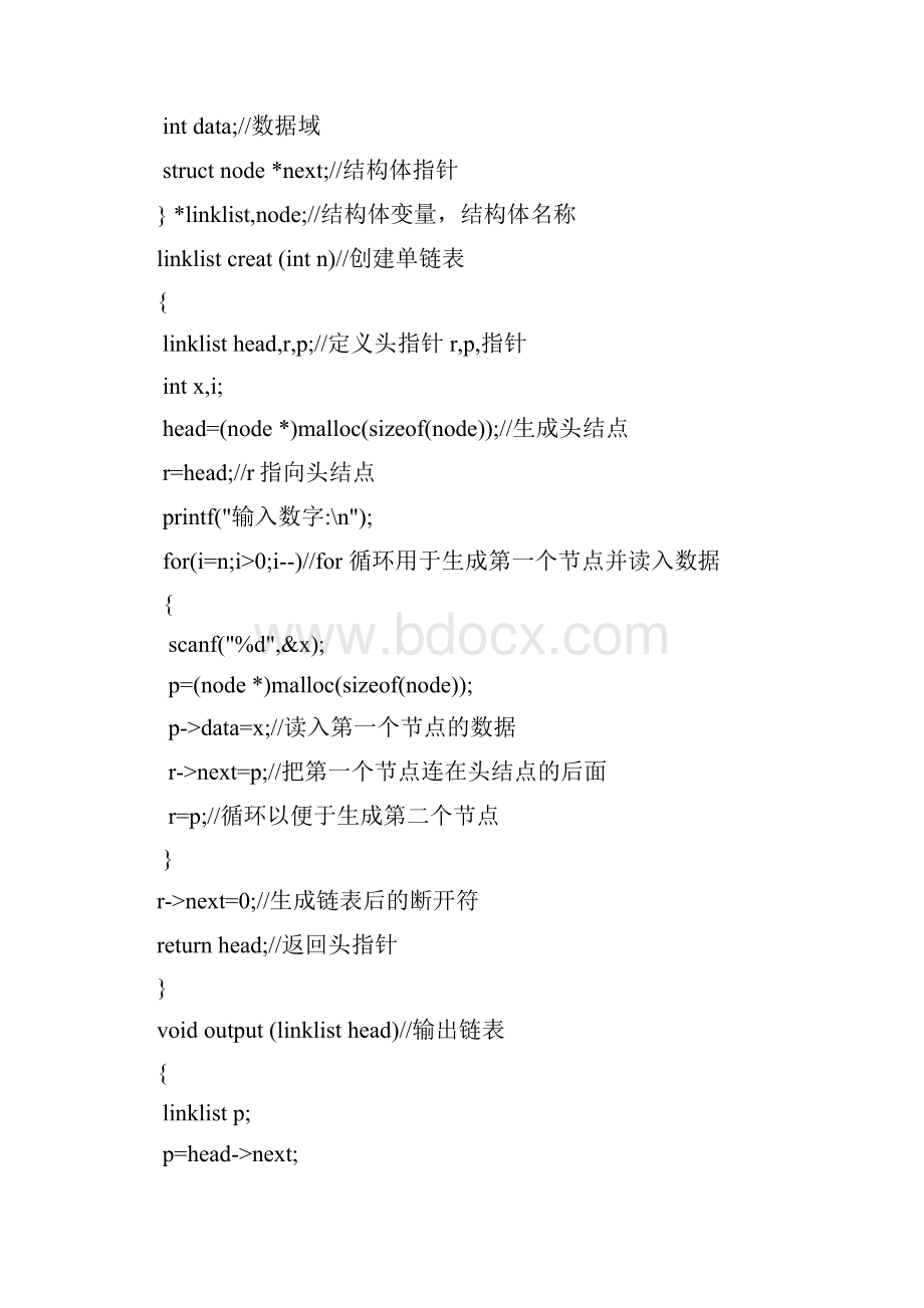 数据结构课程单链表实验报告.docx_第2页