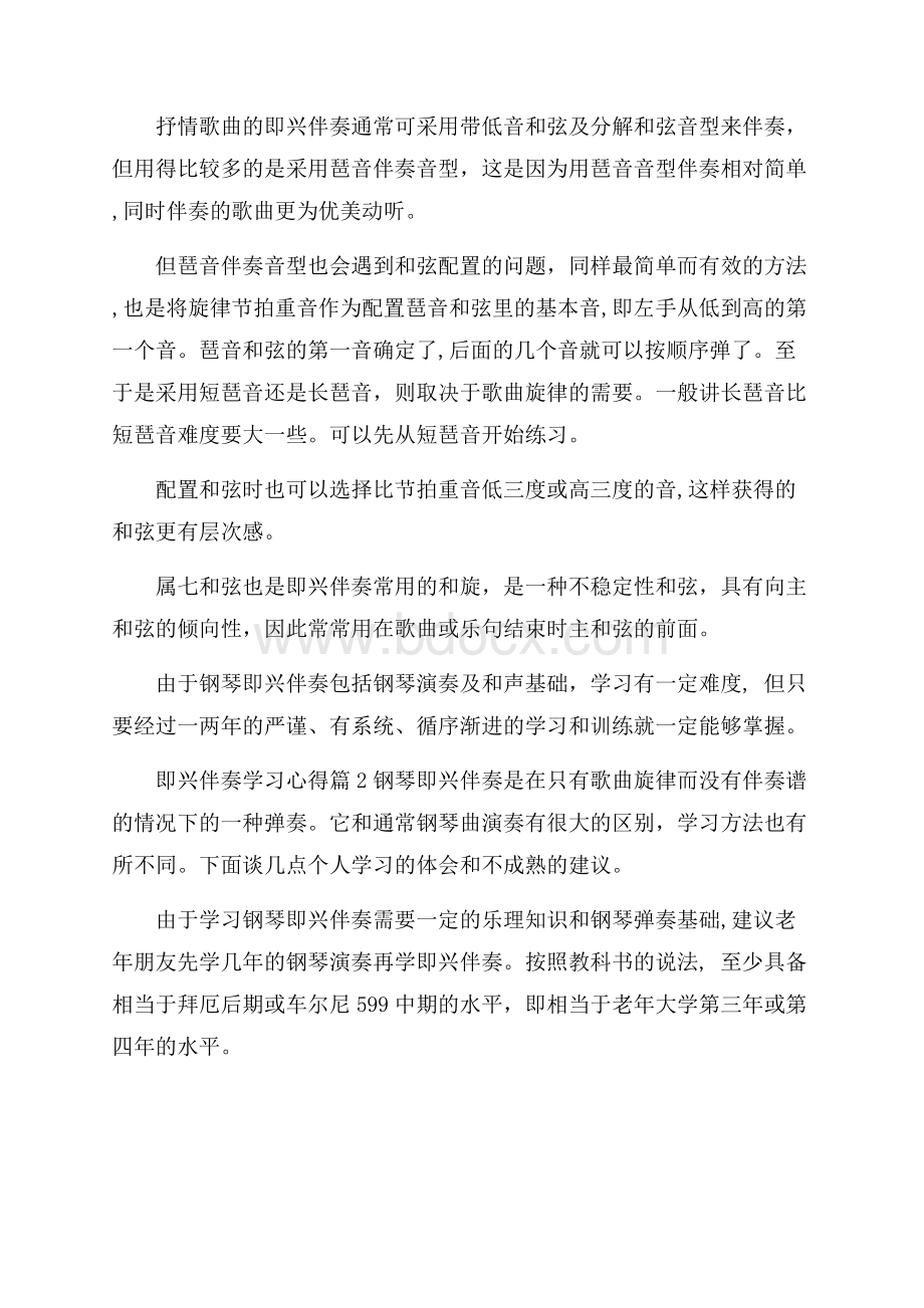 即兴伴奏学习心得.docx_第3页