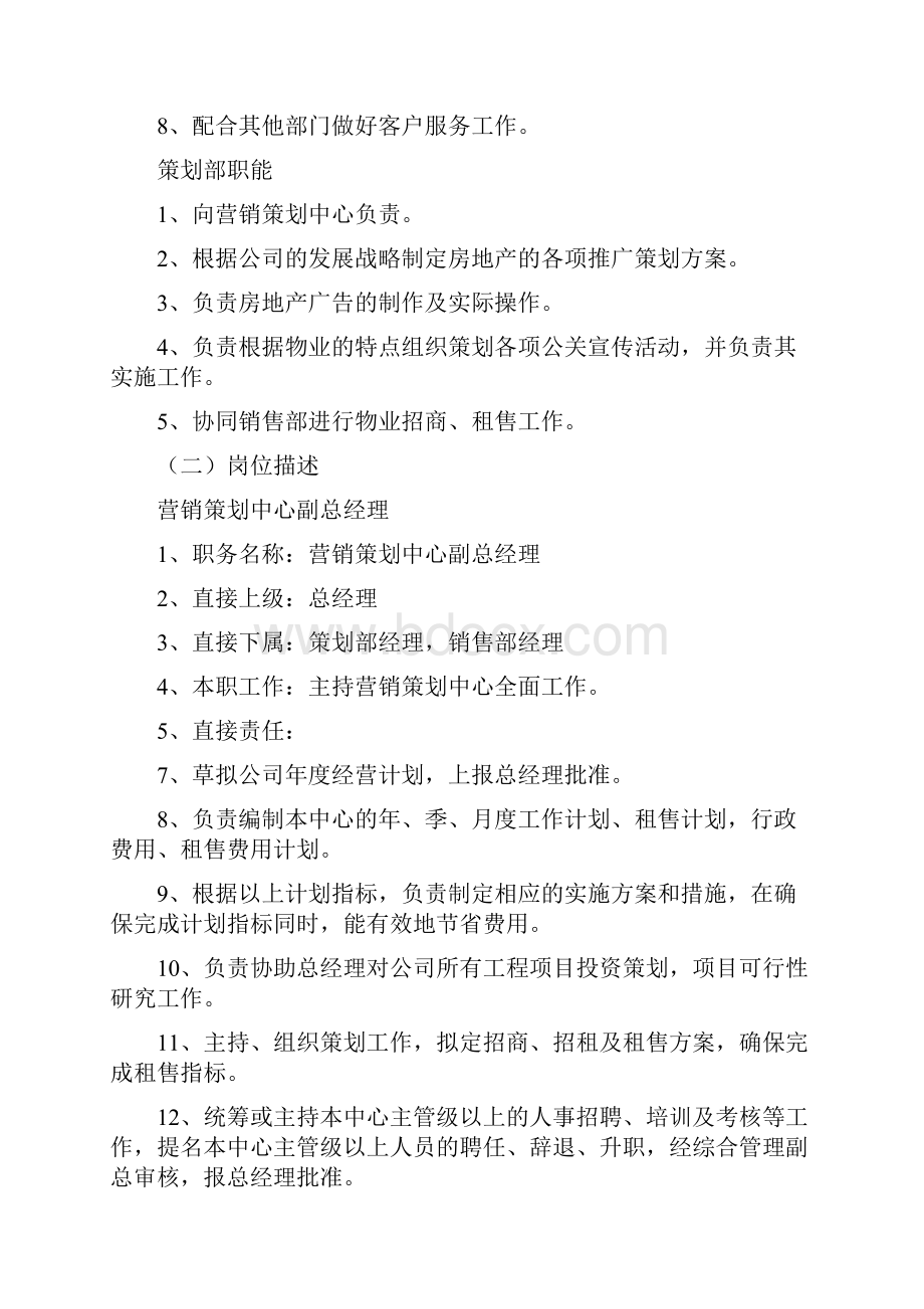 营销策划中心职能和职责.docx_第2页