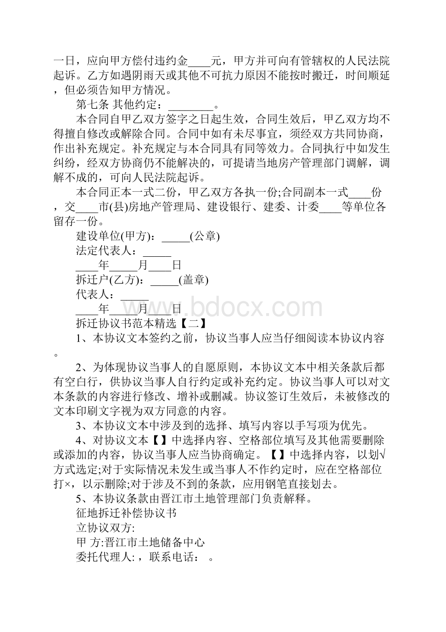 拆迁协议书范本精选官方版.docx_第3页