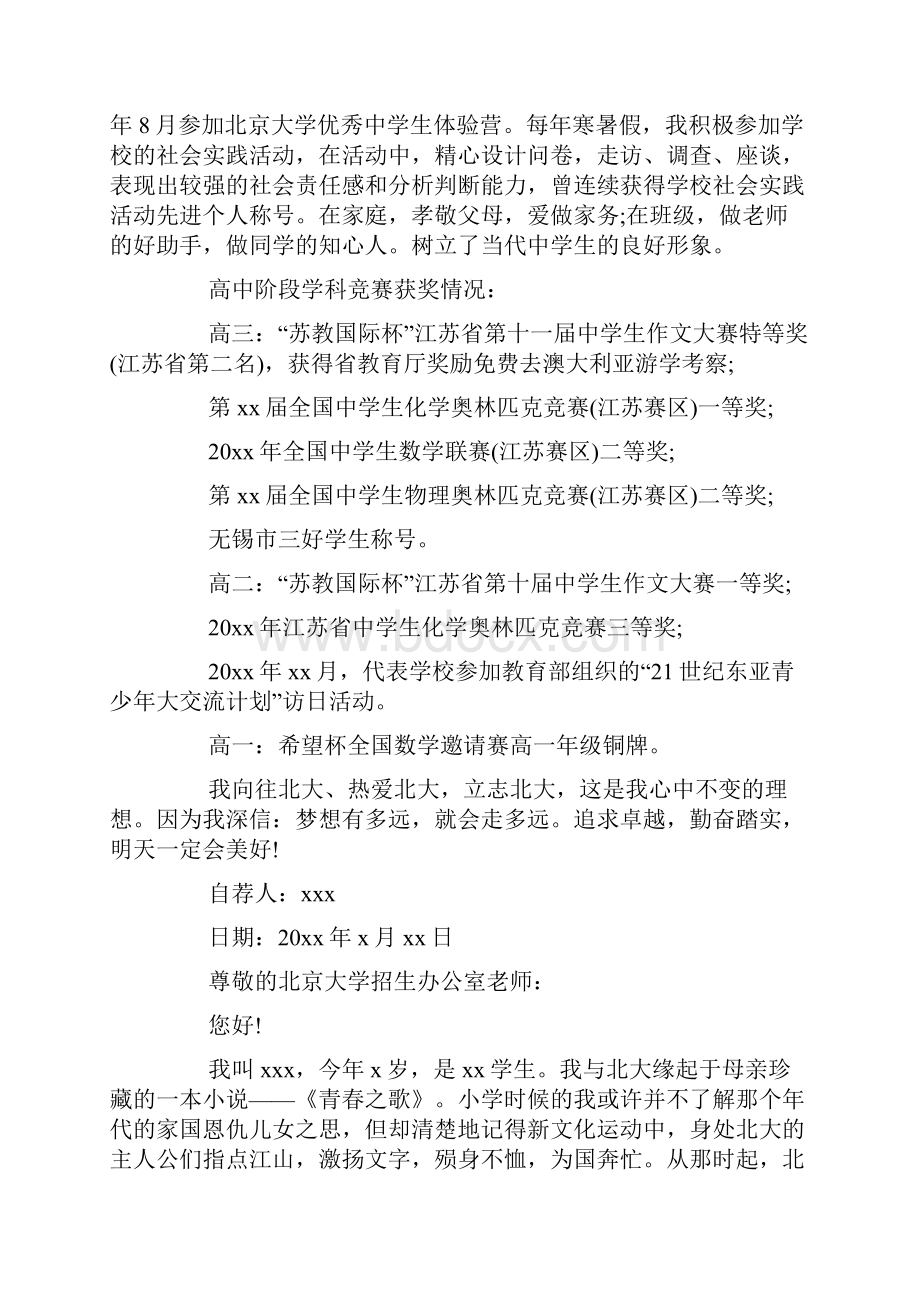 北大自主招生自荐信.docx_第2页