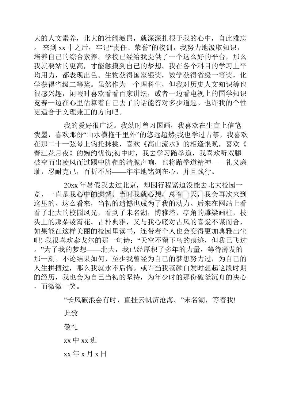 北大自主招生自荐信.docx_第3页