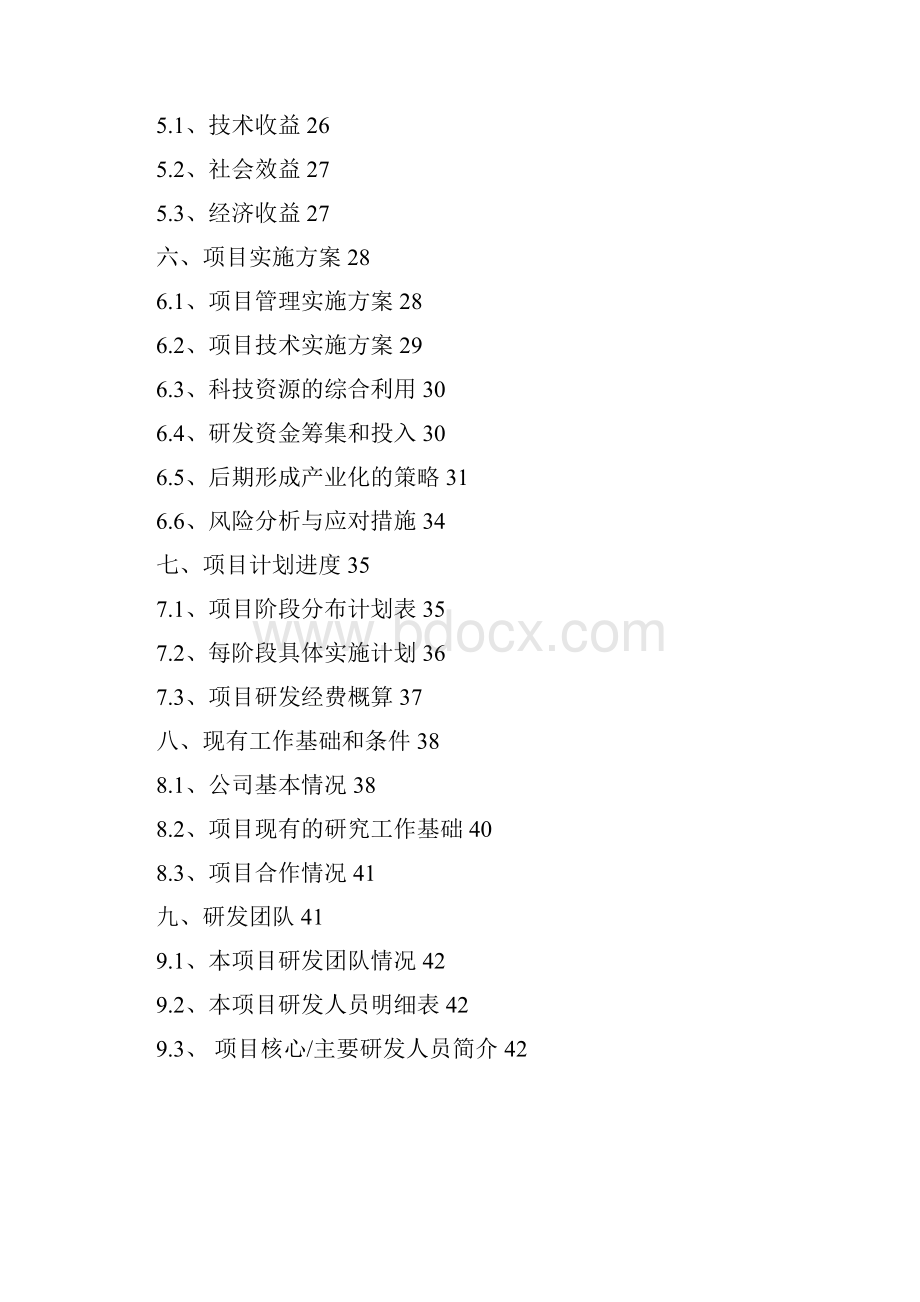 智能移动家庭清洁和家庭安防机器人创业资助项目可行性报告.docx_第2页