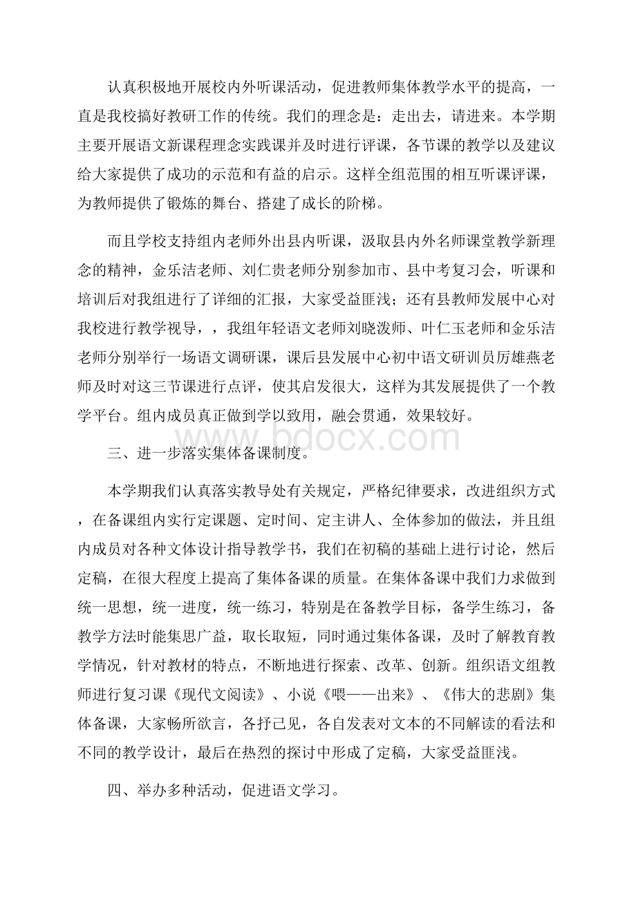 上半年中学语文组校本培训总结.docx_第2页