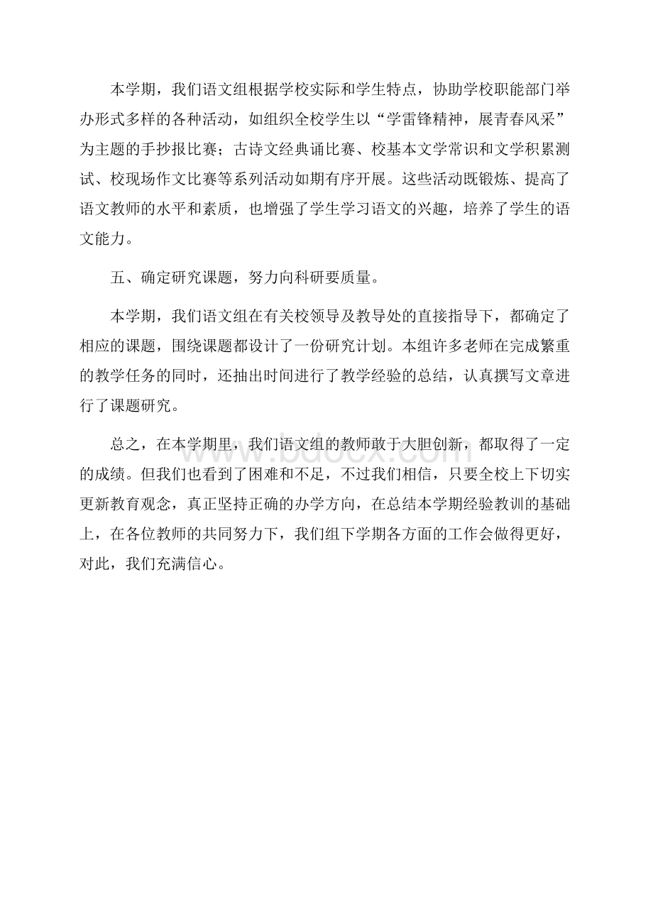 上半年中学语文组校本培训总结.docx_第3页