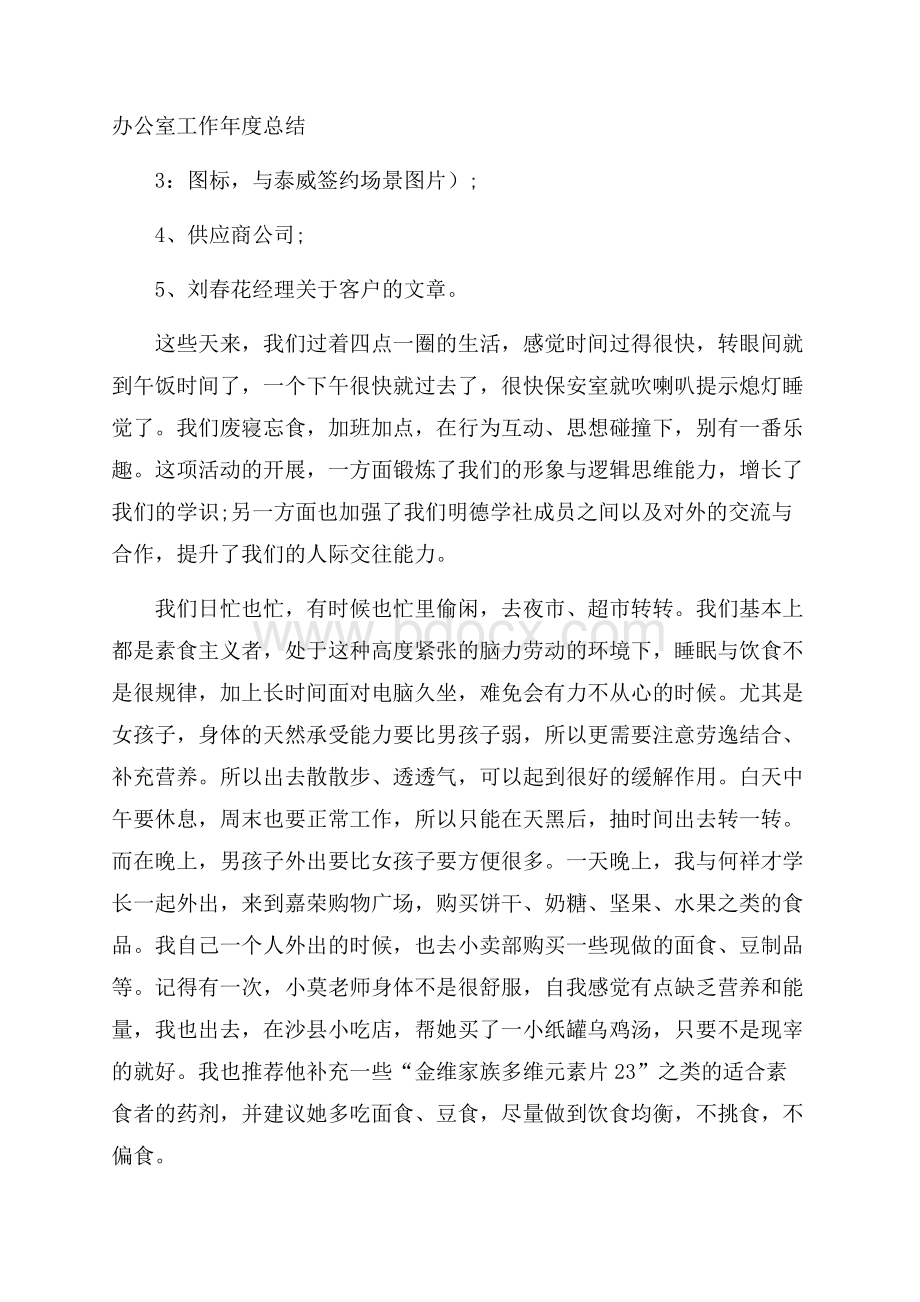 办公室工作年度总结.docx_第1页