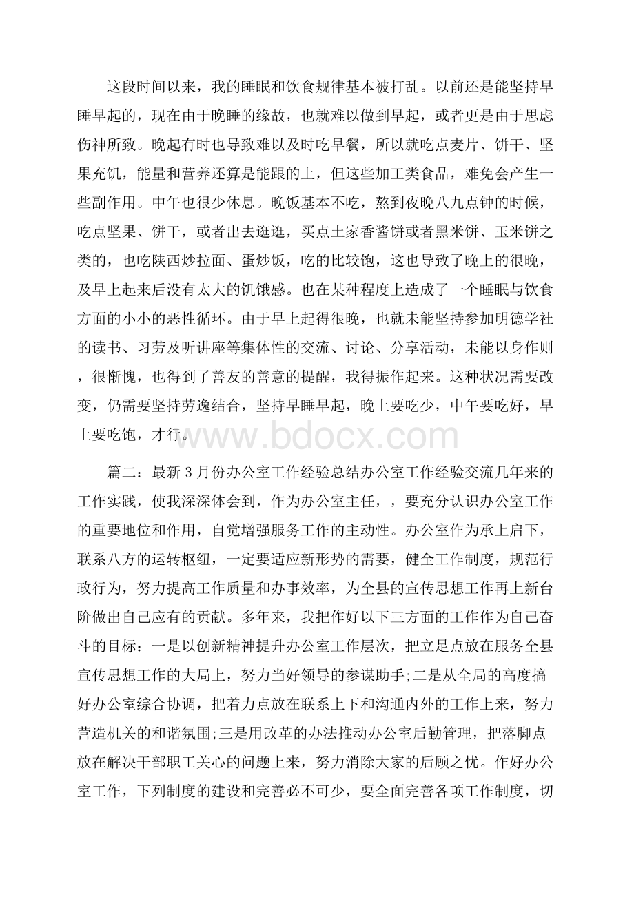 办公室工作年度总结.docx_第2页