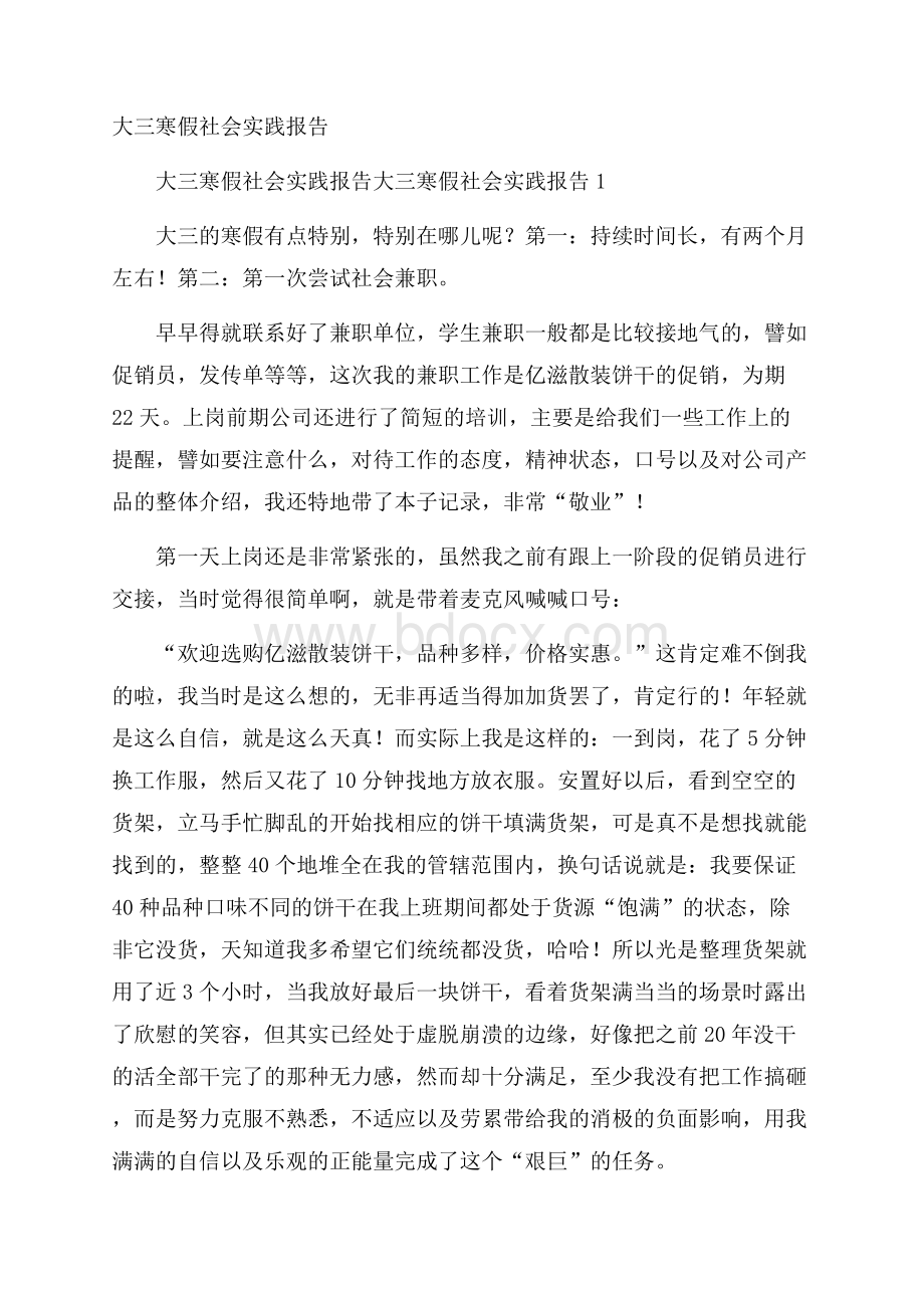 大三寒假社会实践报告.docx_第1页