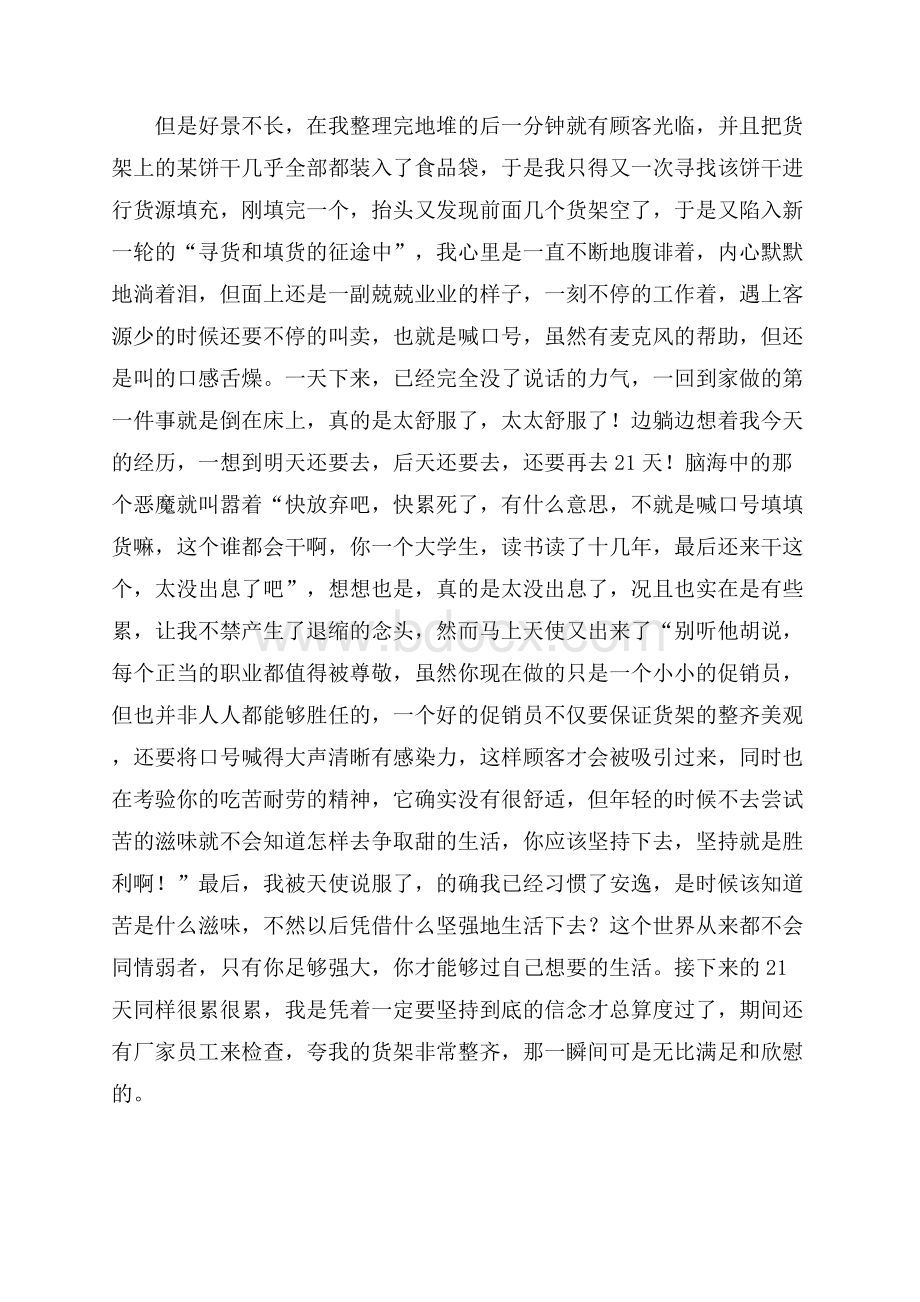 大三寒假社会实践报告.docx_第2页