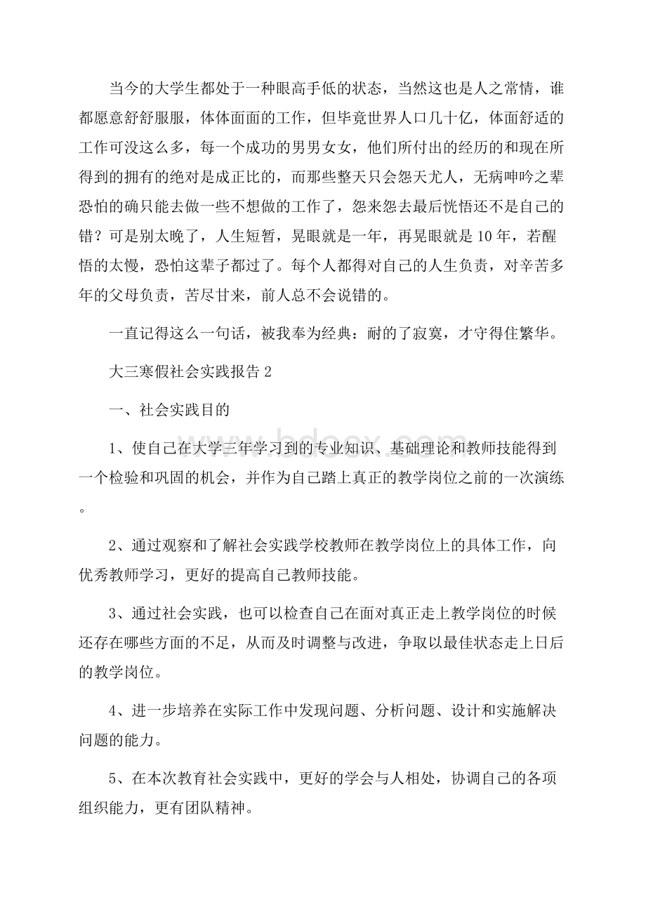 大三寒假社会实践报告.docx_第3页