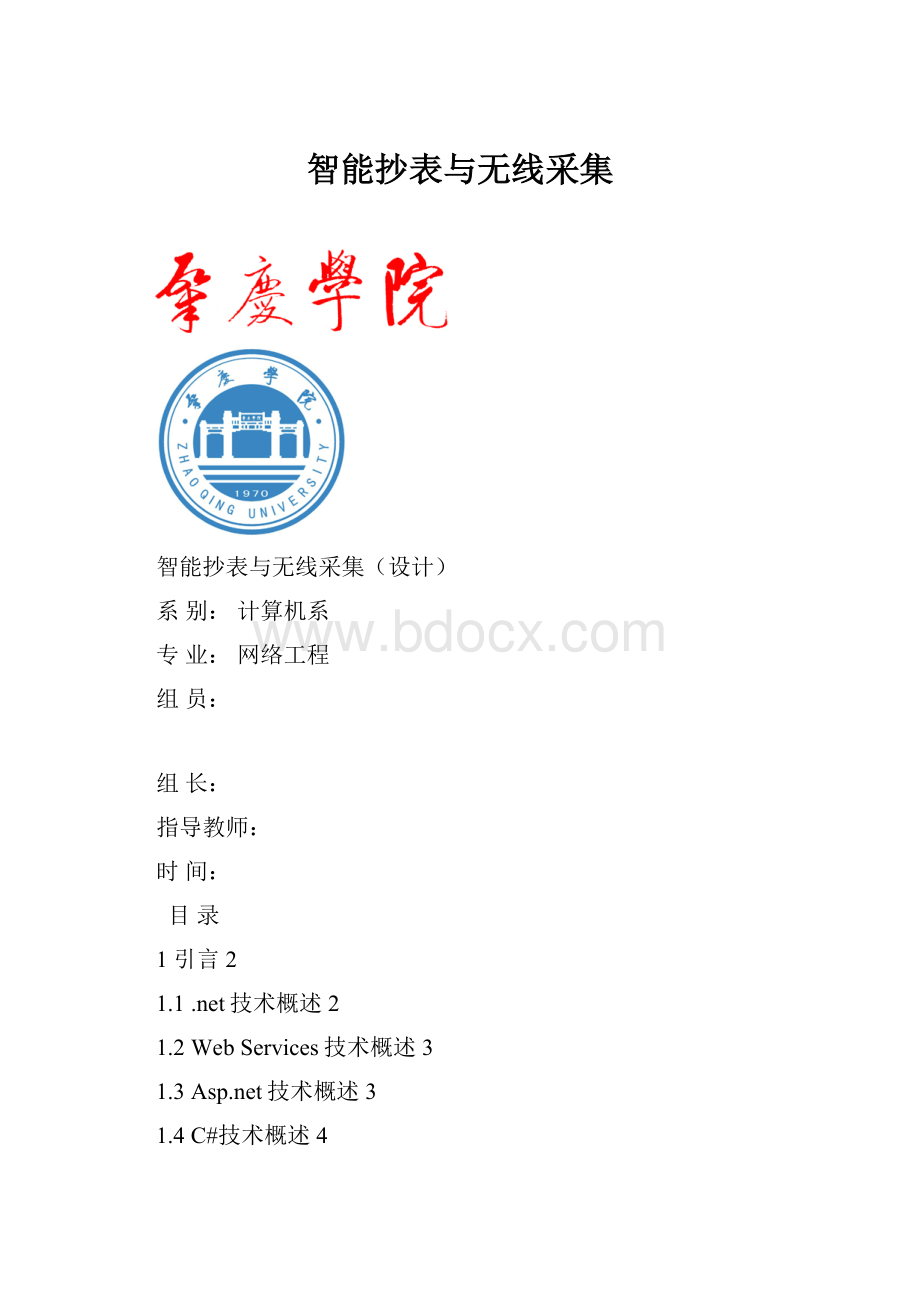 智能抄表与无线采集.docx_第1页