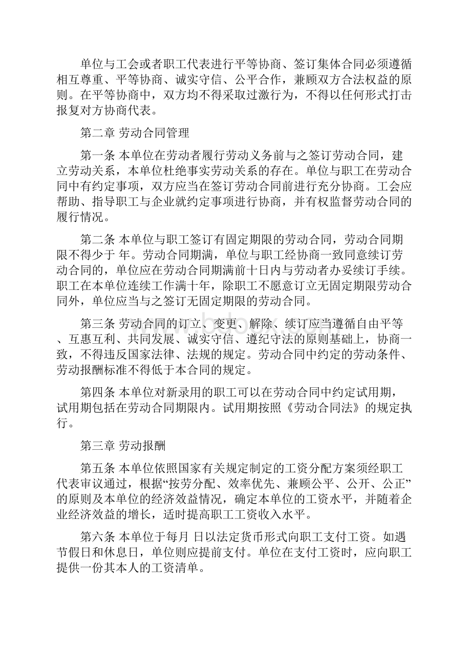 新《集体劳动合同》民法典更新版.docx_第2页