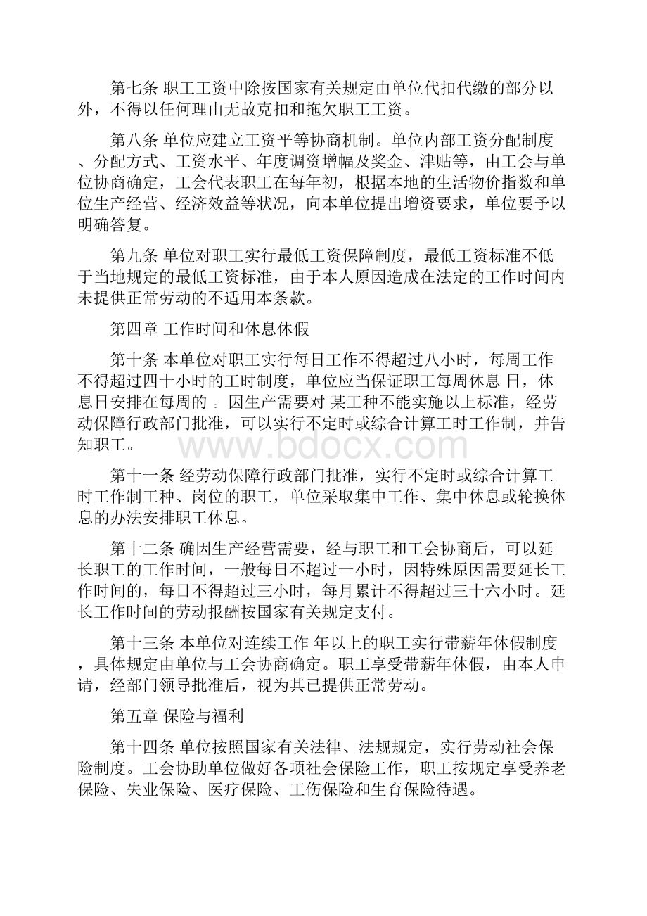 新《集体劳动合同》民法典更新版.docx_第3页