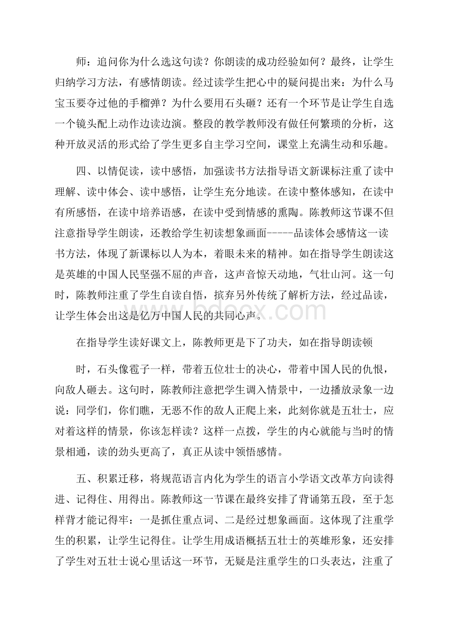 初中语文评课用语优缺点及建议.docx_第3页