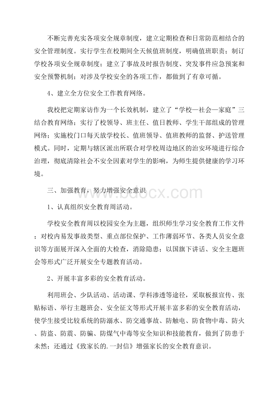 安全自查自纠整改报告.docx_第2页