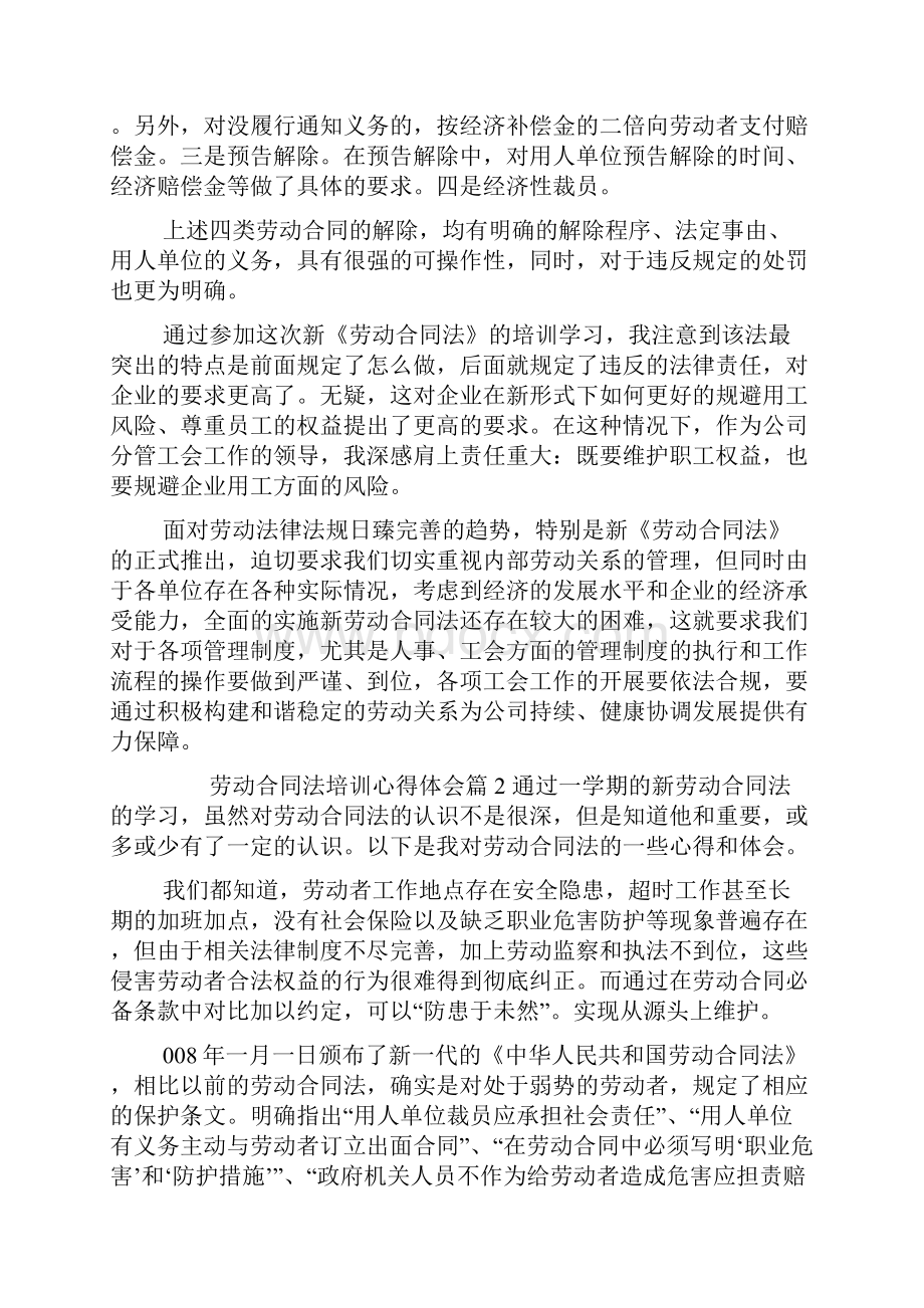 劳动合同法培训心得体会.docx_第3页