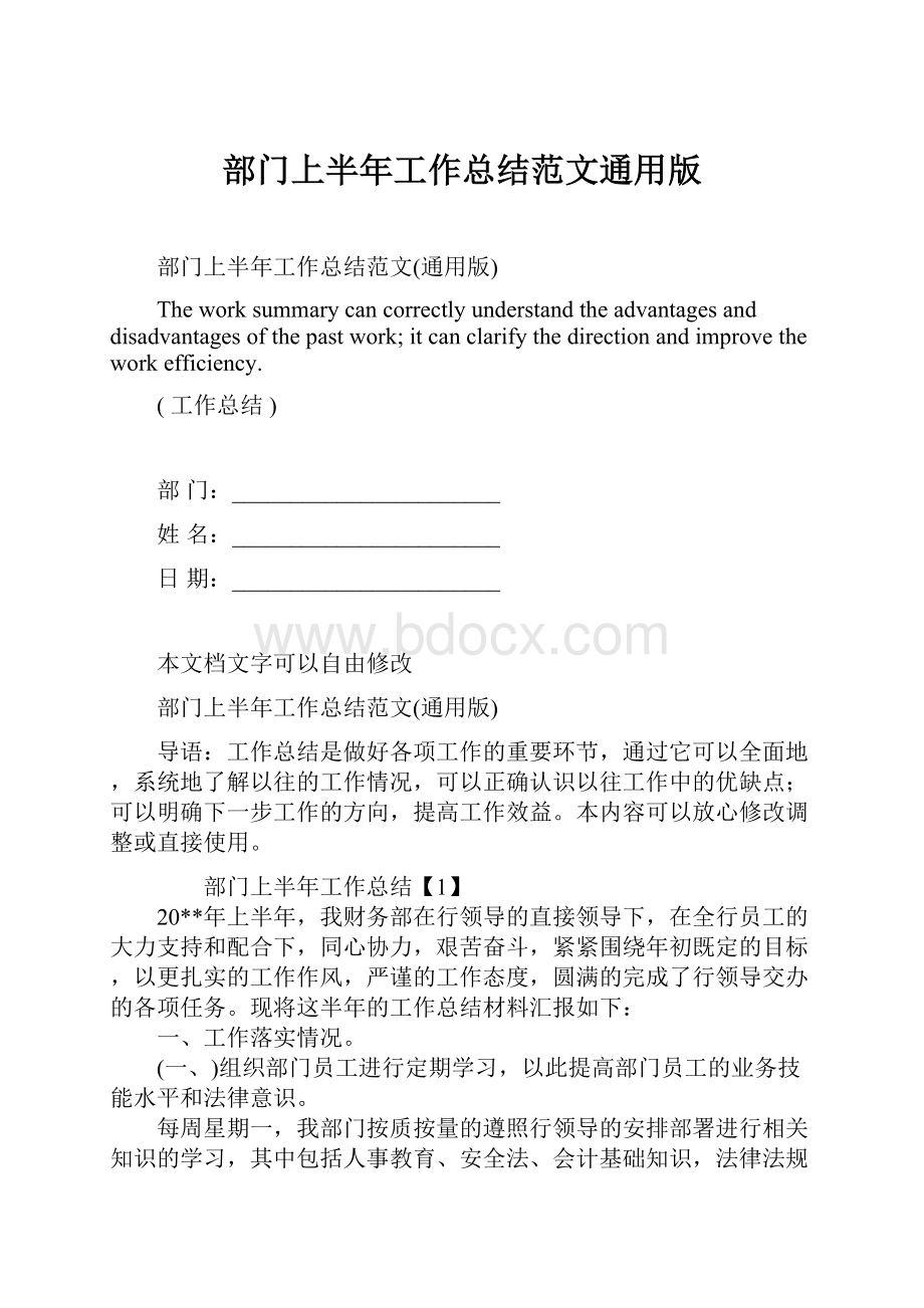 部门上半年工作总结范文通用版.docx_第1页