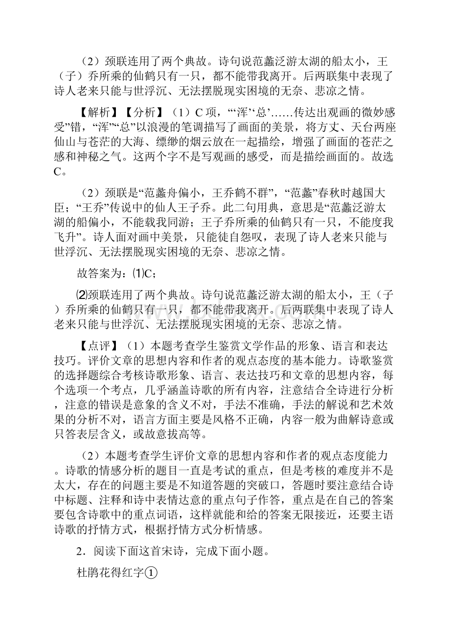 统编版高考语文诗歌鉴赏专项练习详细答案.docx_第2页