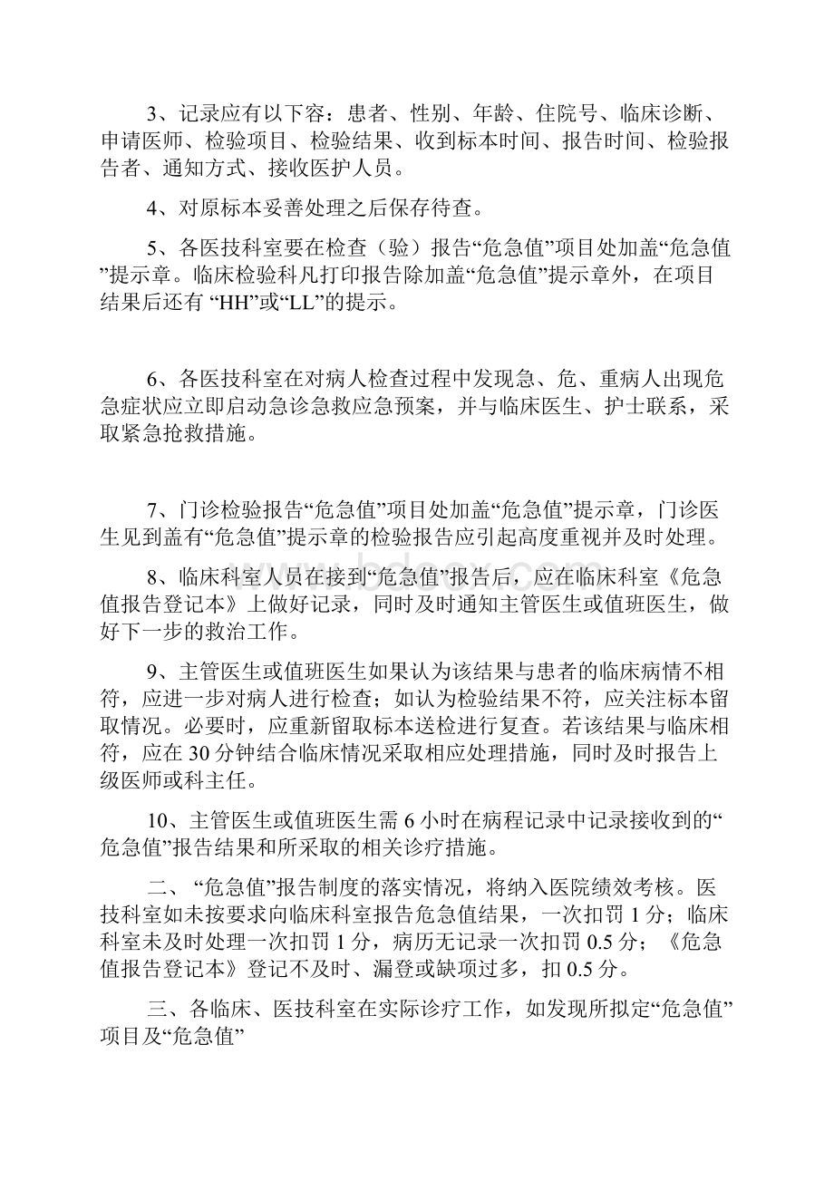 危急值资料报告材料规章制度及流程.docx_第2页