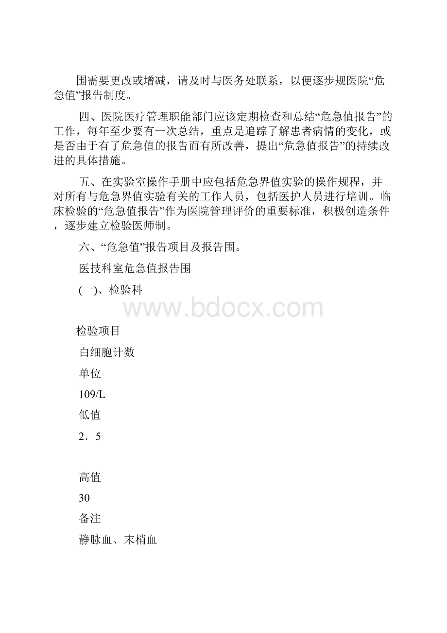 危急值资料报告材料规章制度及流程.docx_第3页