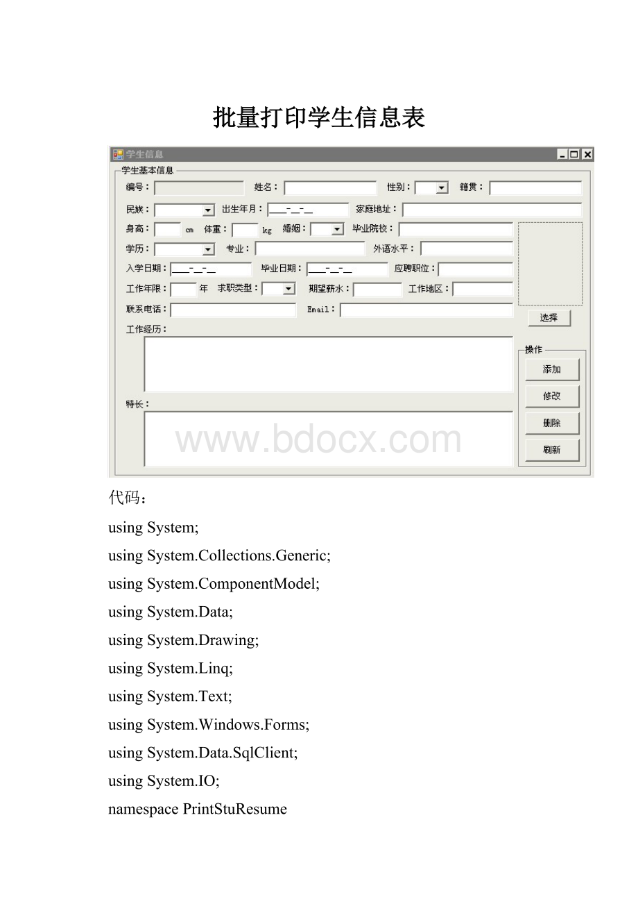 批量打印学生信息表.docx_第1页