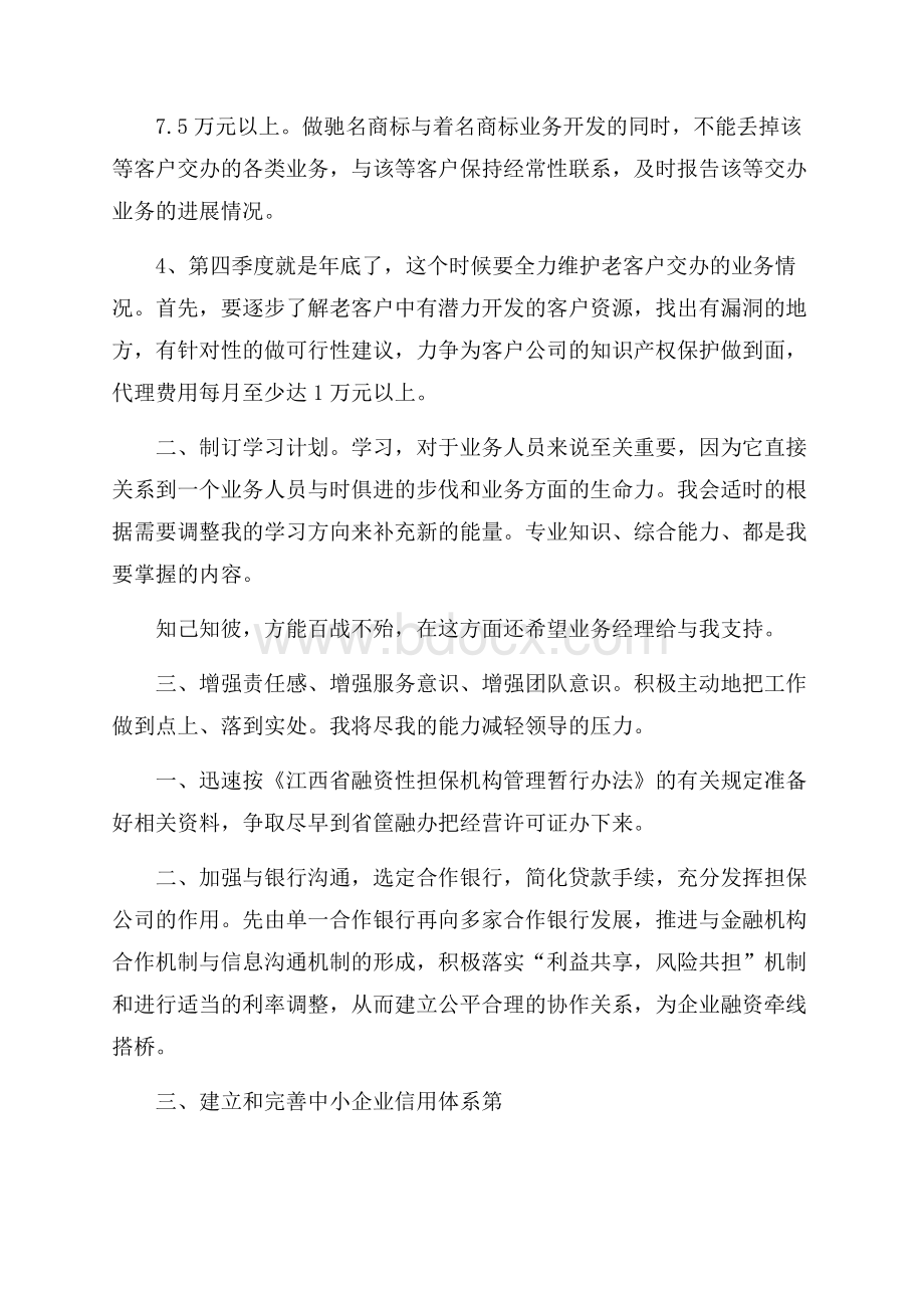 金融工作计划书怎么写.docx_第2页